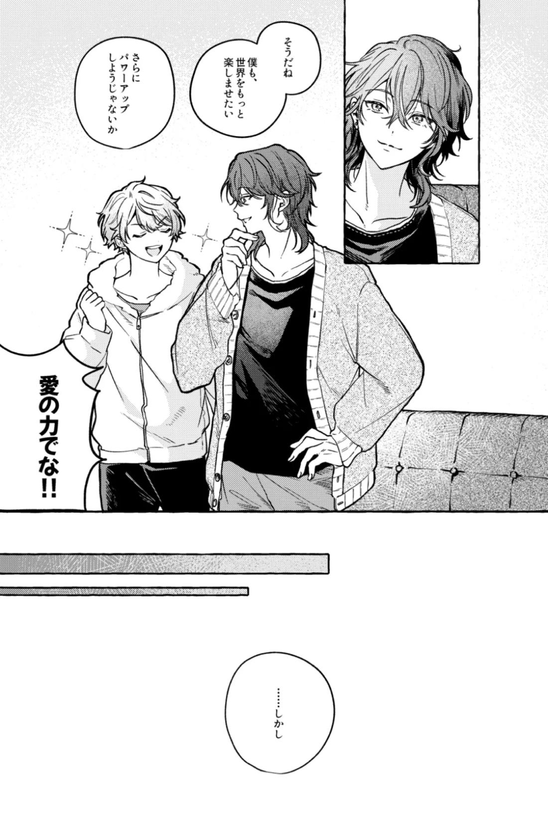 聴いてくれるとうれしいな 43ページ