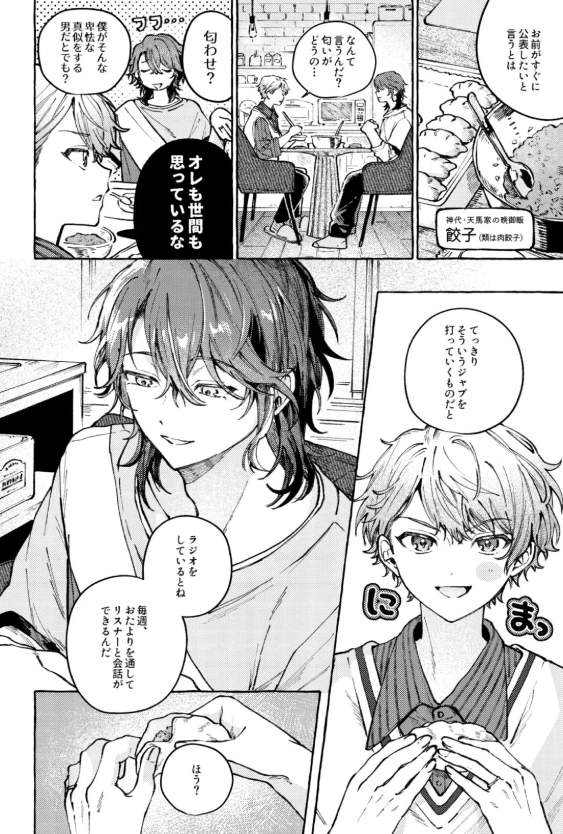 聴いてくれるとうれしいな 44ページ