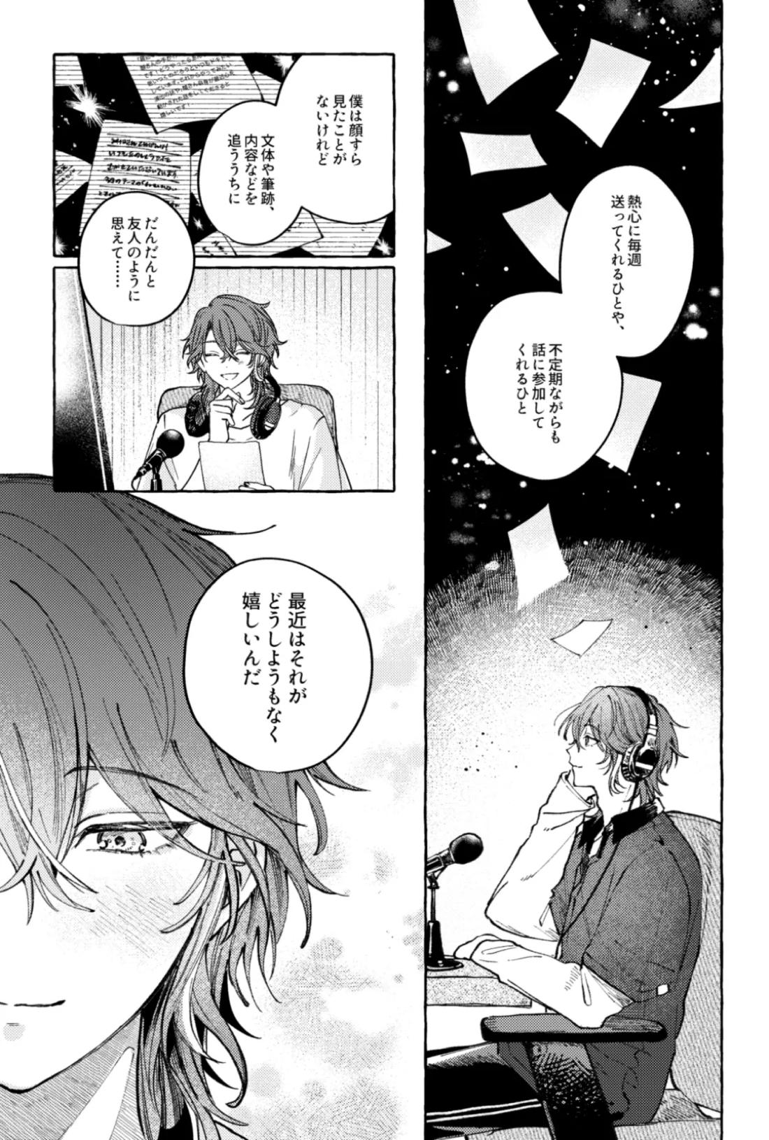 聴いてくれるとうれしいな 45ページ
