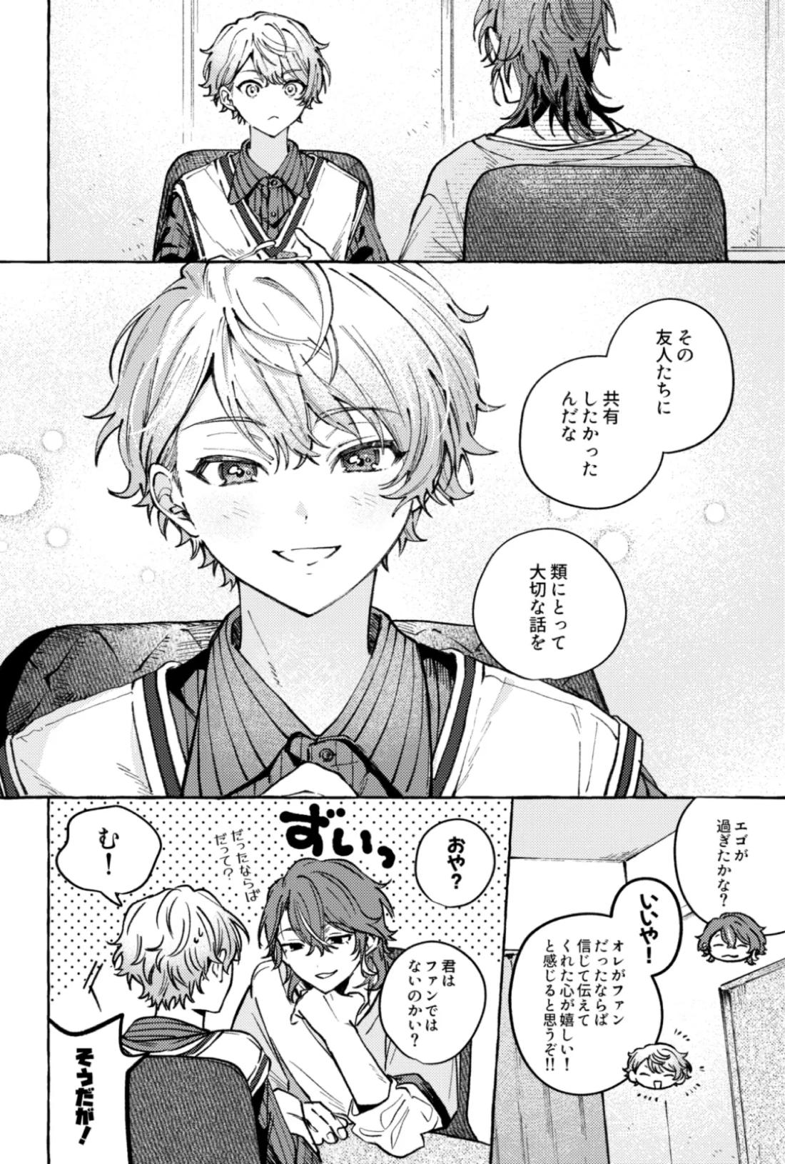 聴いてくれるとうれしいな 46ページ