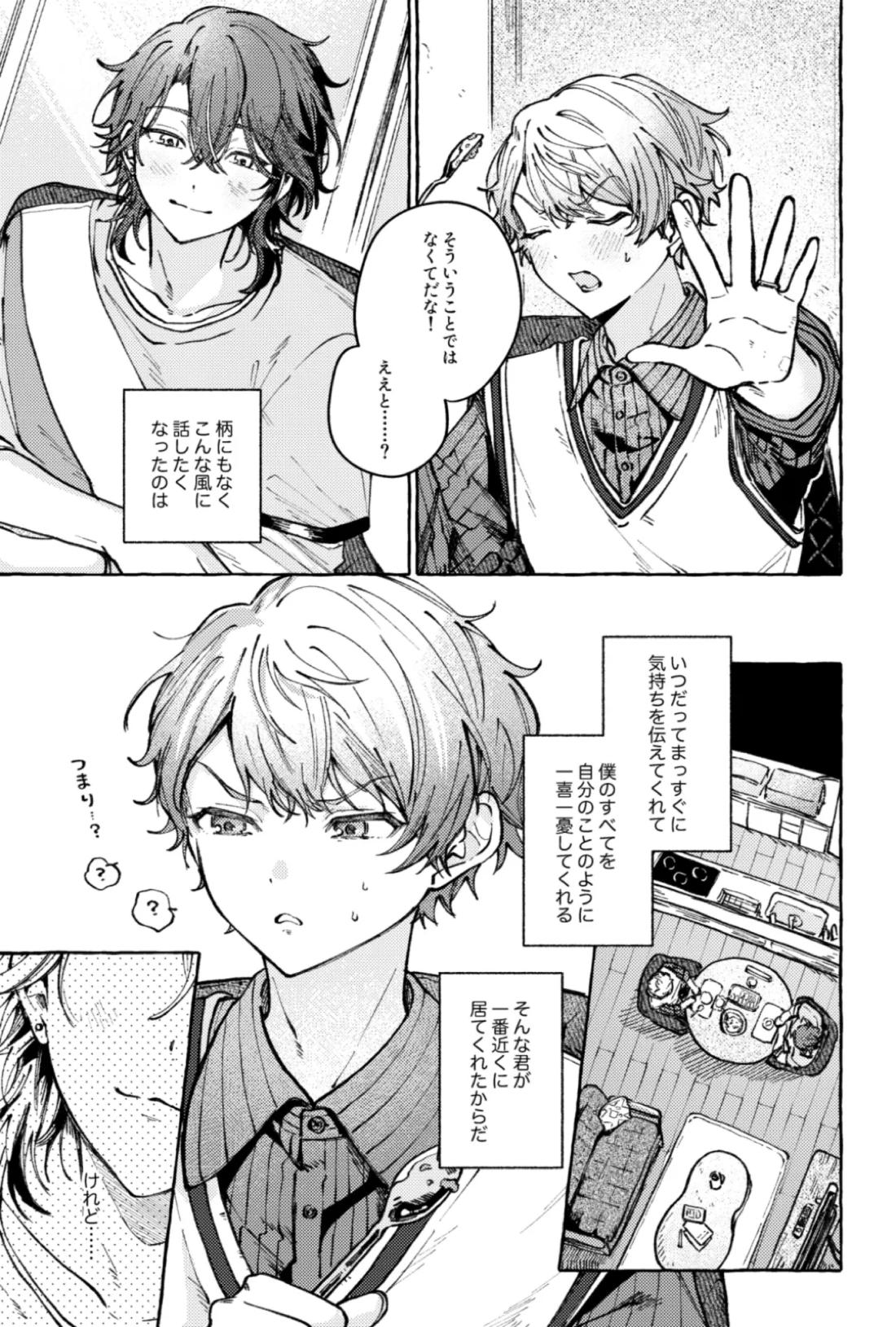 聴いてくれるとうれしいな 47ページ