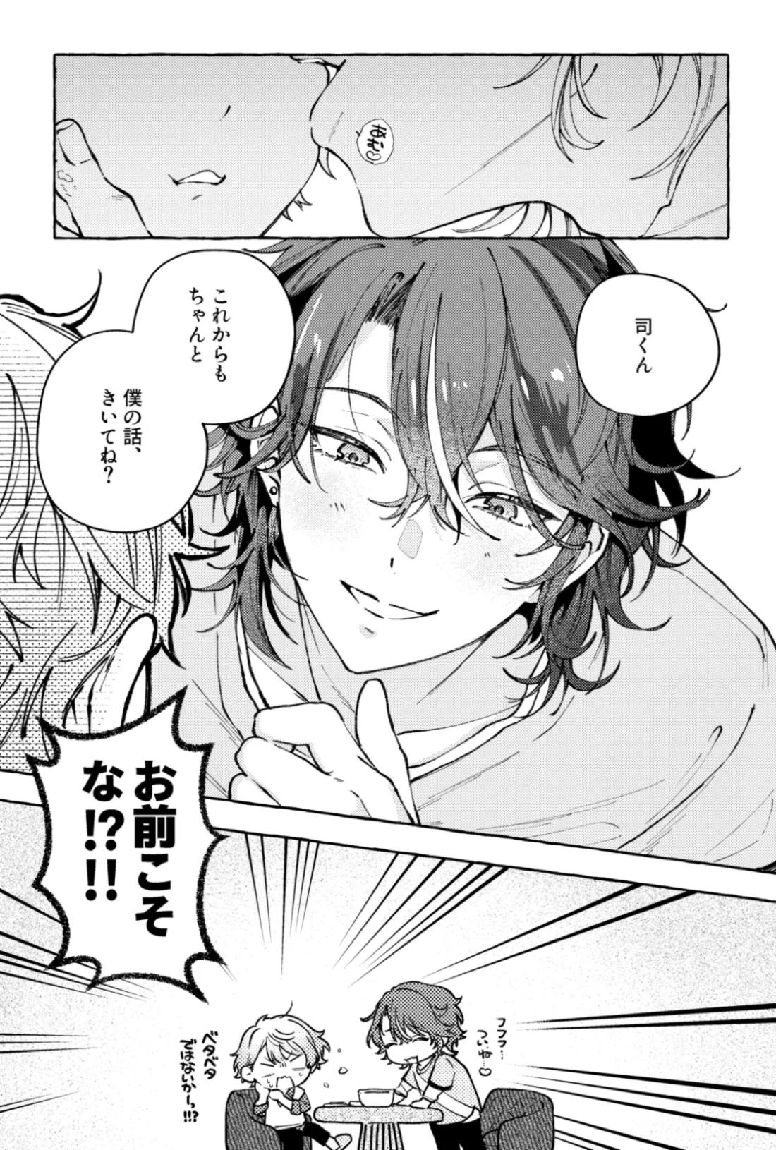 聴いてくれるとうれしいな 49ページ