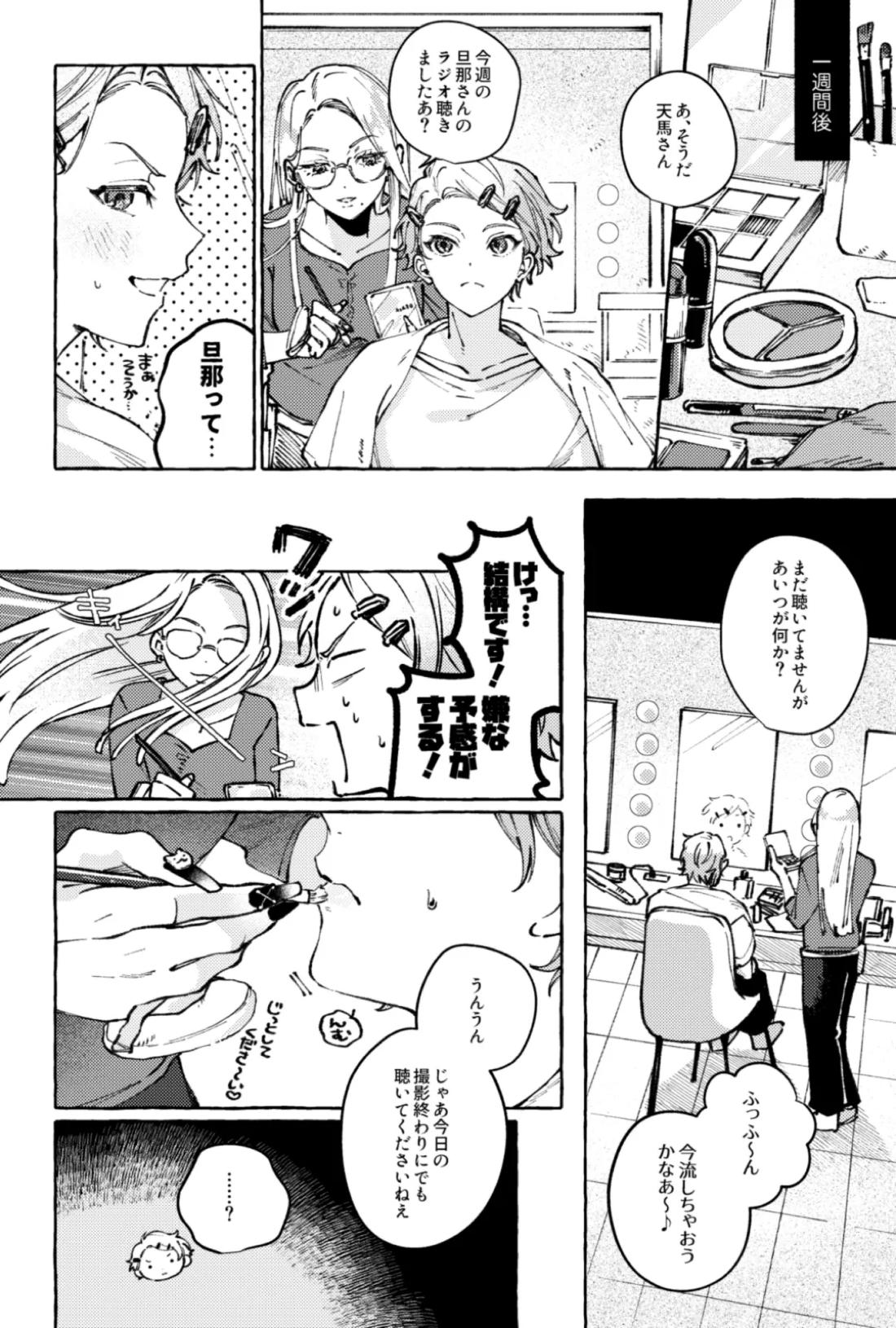 聴いてくれるとうれしいな 50ページ