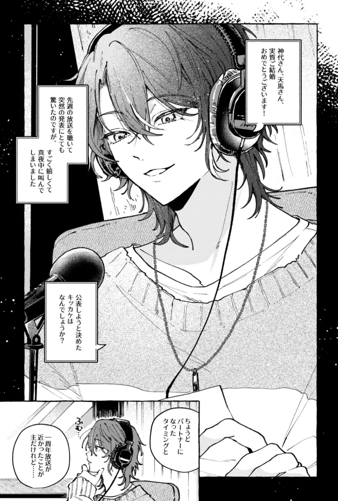 聴いてくれるとうれしいな 51ページ