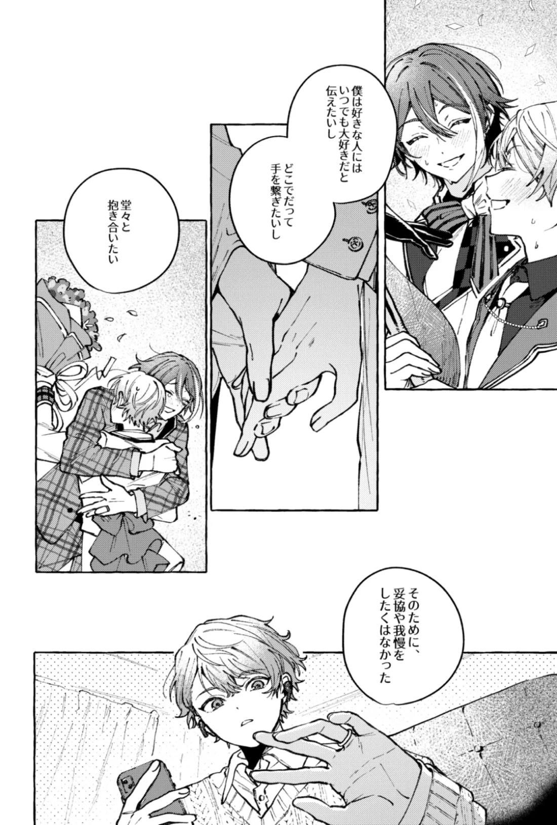 聴いてくれるとうれしいな 52ページ