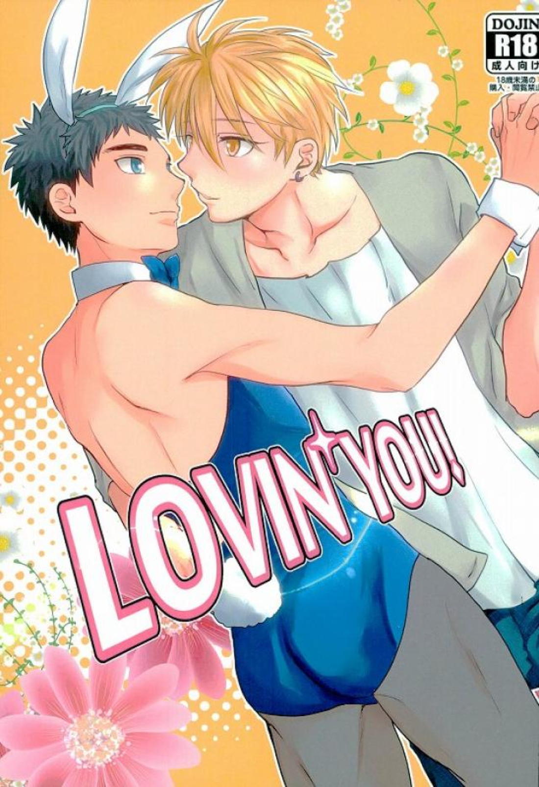 LOVIN YOU! 1ページ