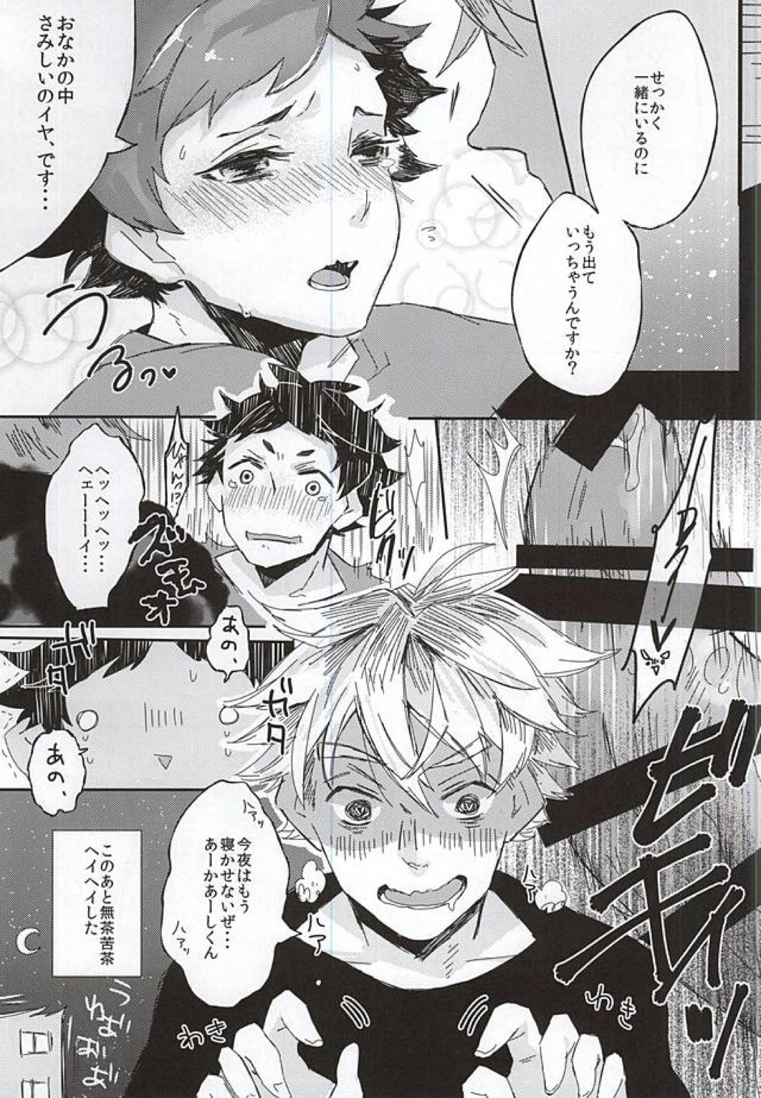 赤葦くん!俺をダメにして下さい! 26ページ