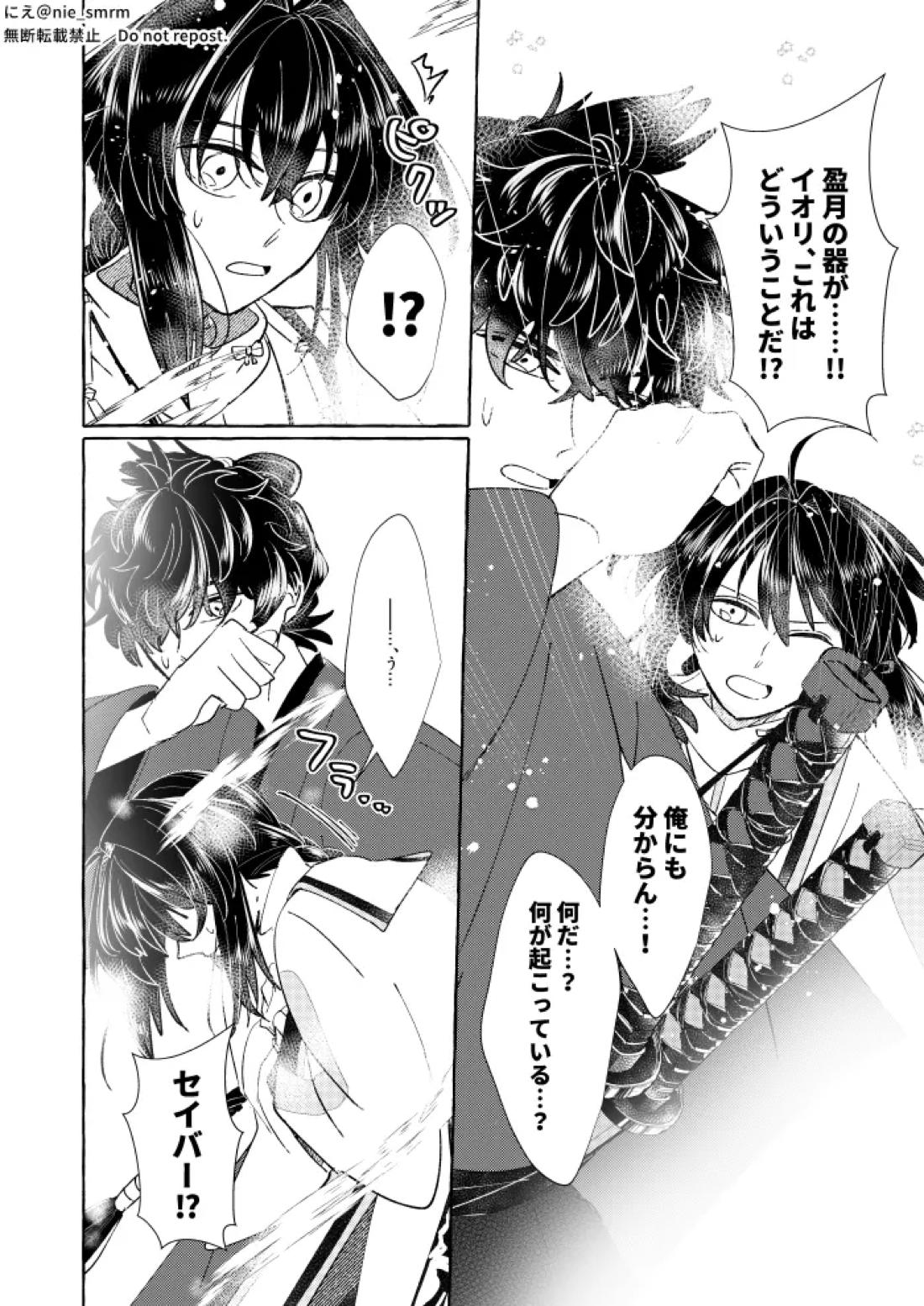 光が呼ぶほうへ 3ページ