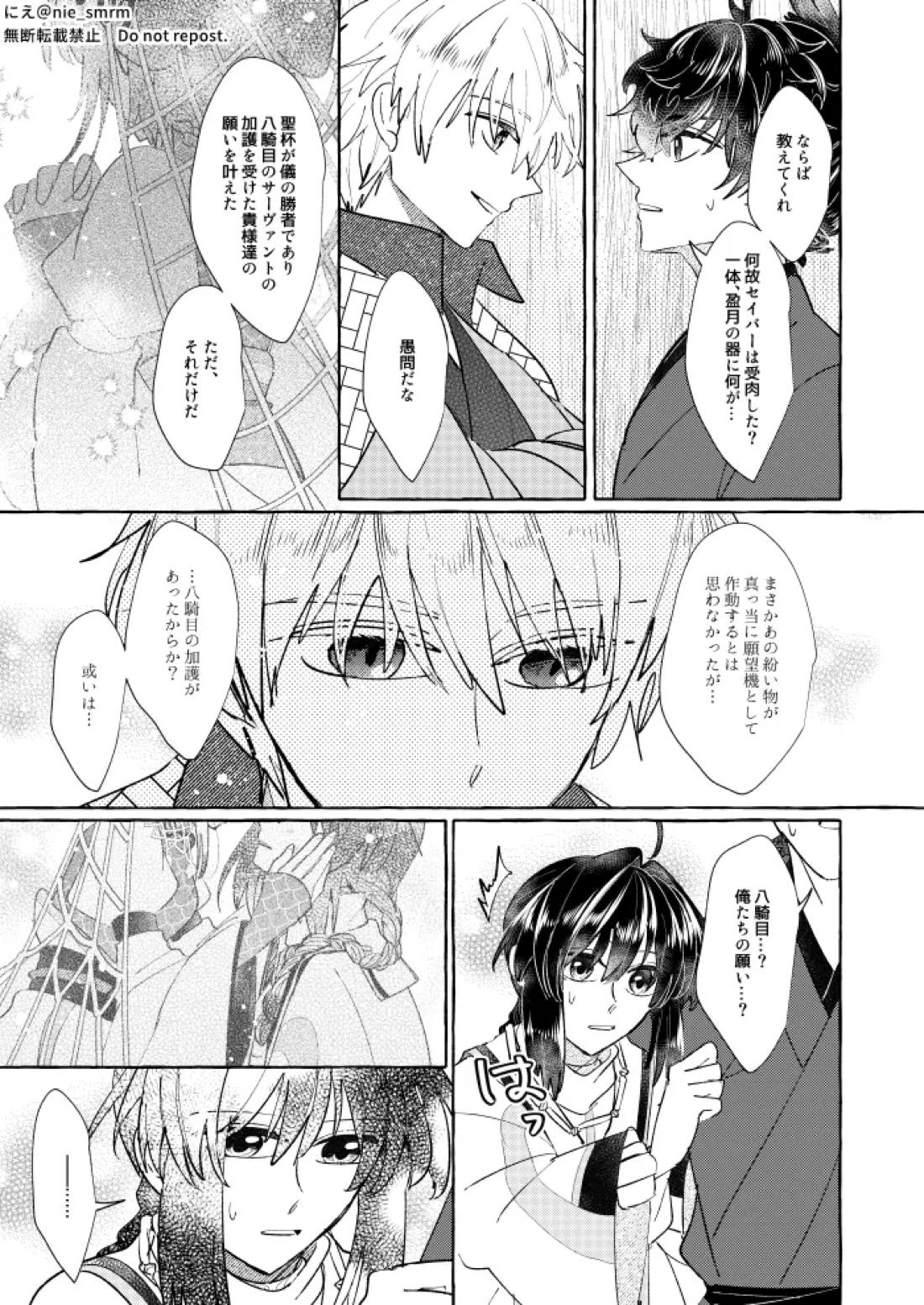 光が呼ぶほうへ 8ページ