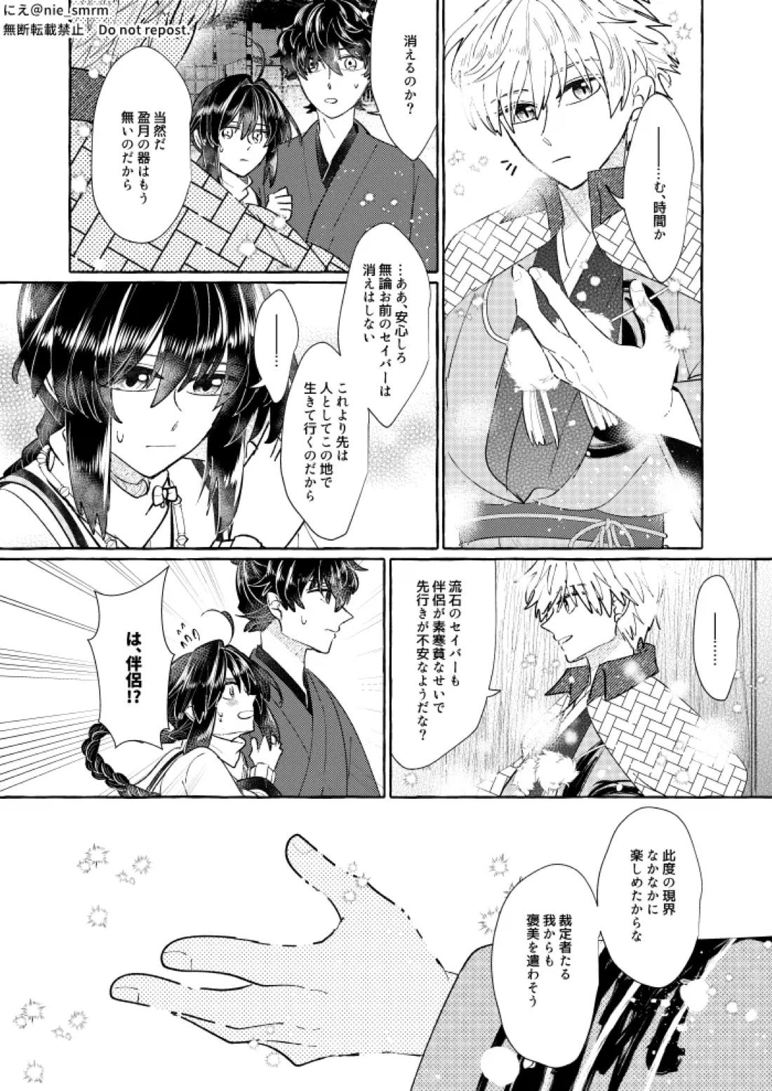 光が呼ぶほうへ 9ページ