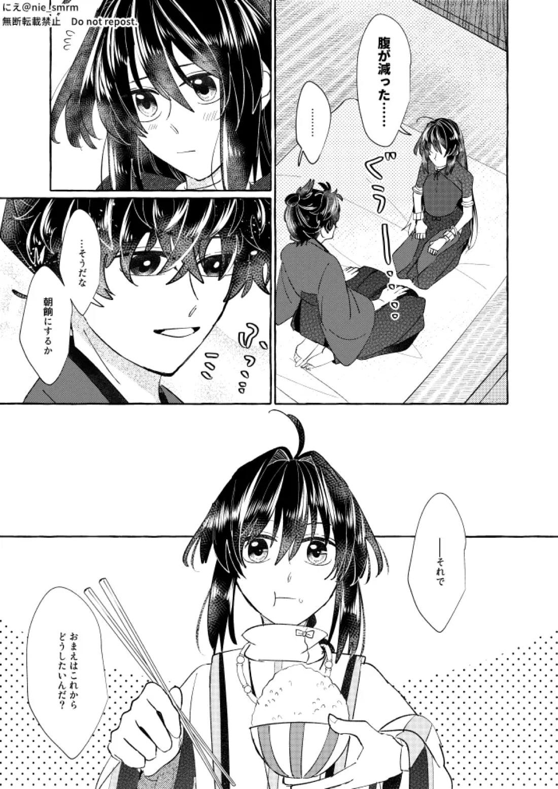 光が呼ぶほうへ 15ページ