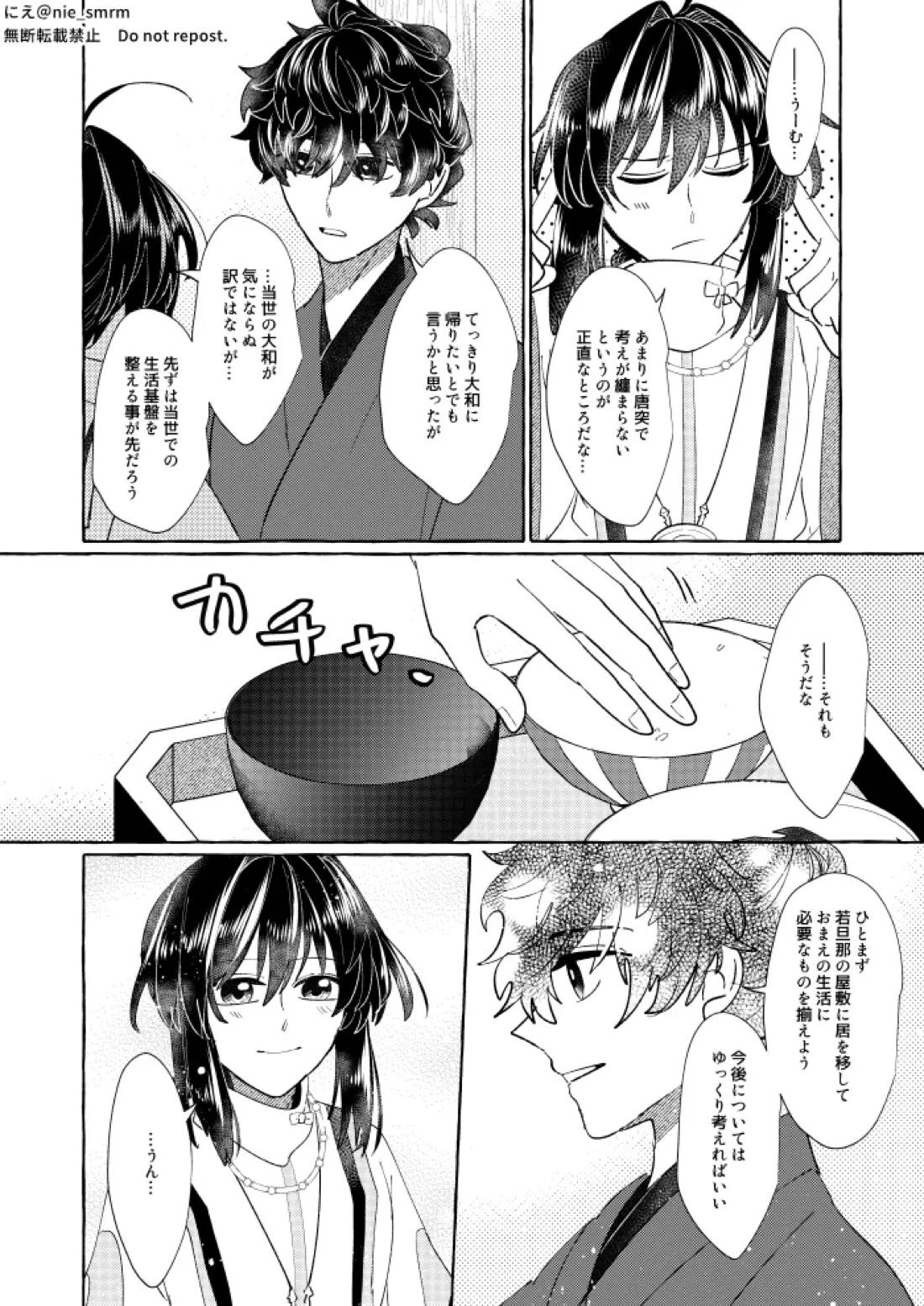 光が呼ぶほうへ 16ページ