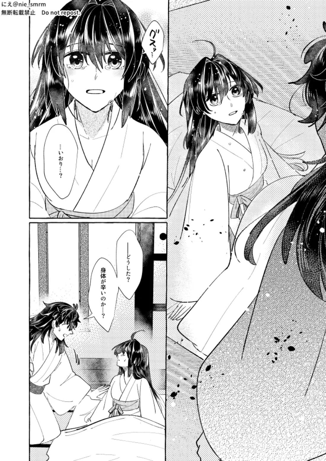 光が呼ぶほうへ 21ページ