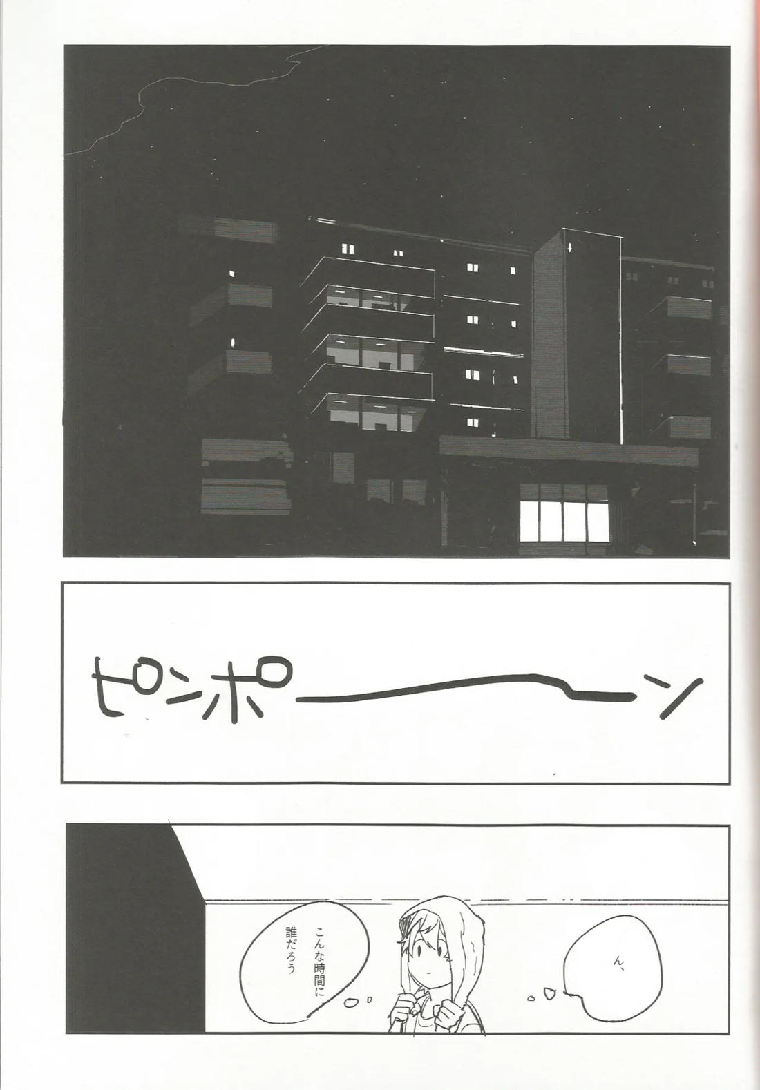 ゆうくんがみてる 2ページ