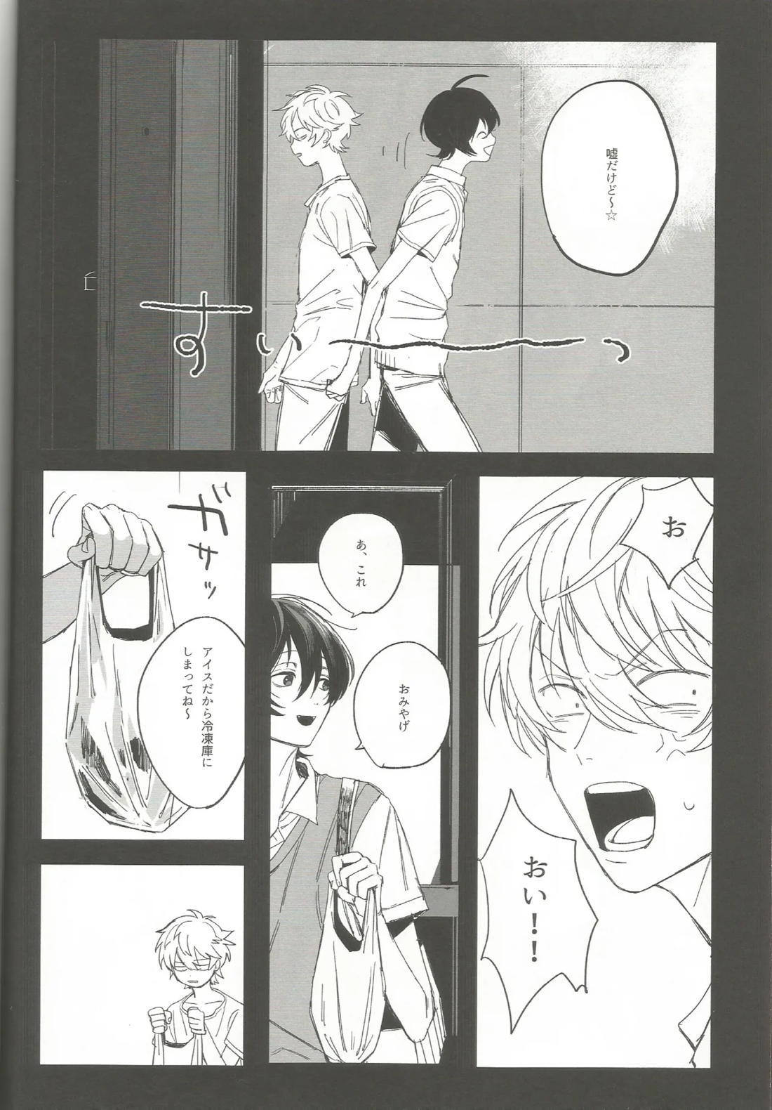 ゆうくんがみてる 5ページ