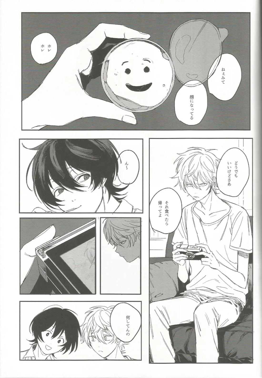 ゆうくんがみてる 6ページ