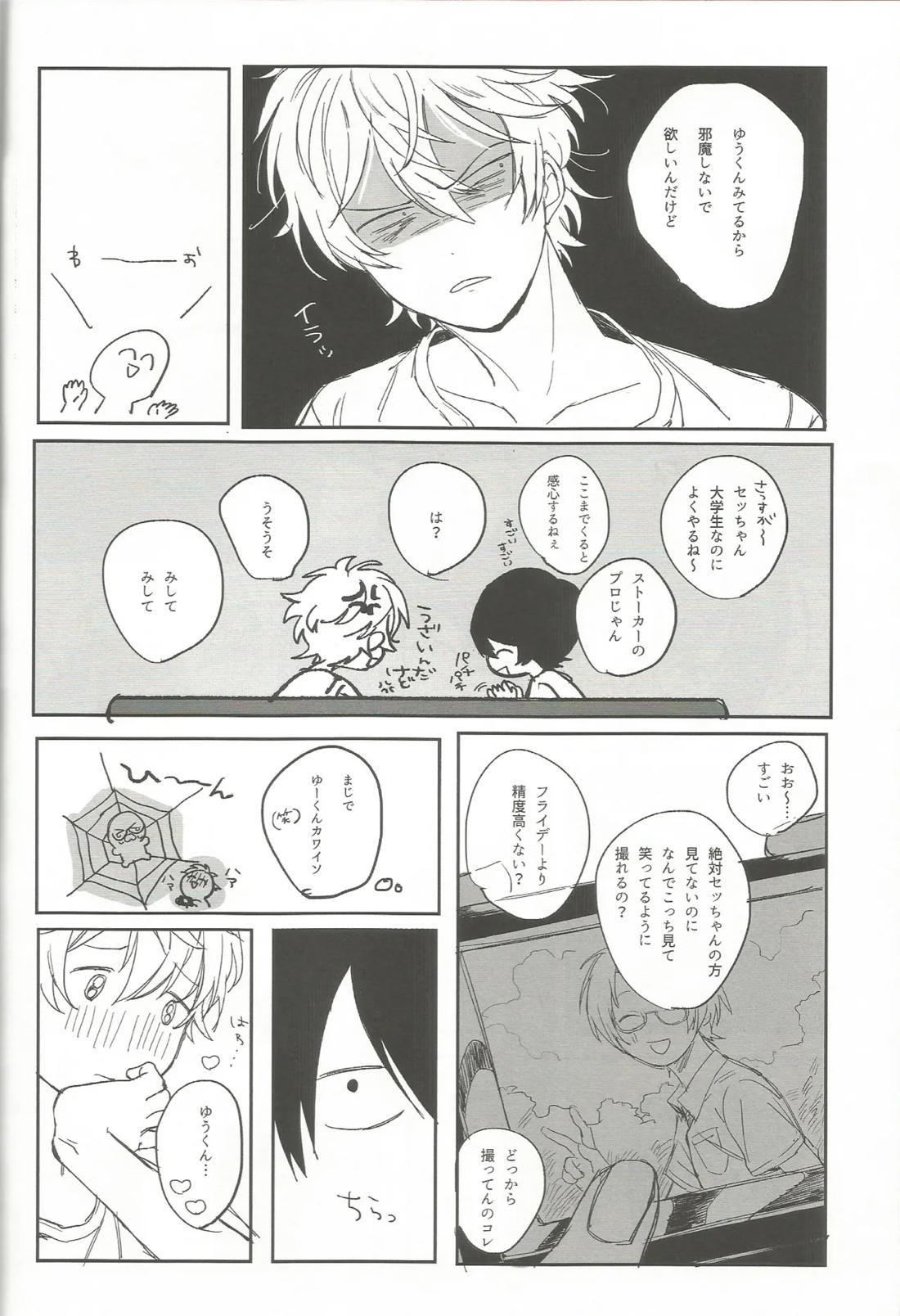 ゆうくんがみてる 7ページ