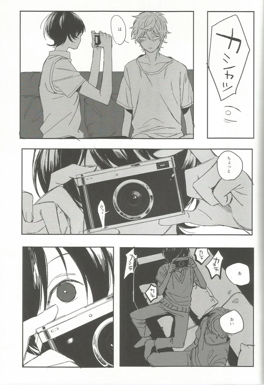 ゆうくんがみてる 8ページ