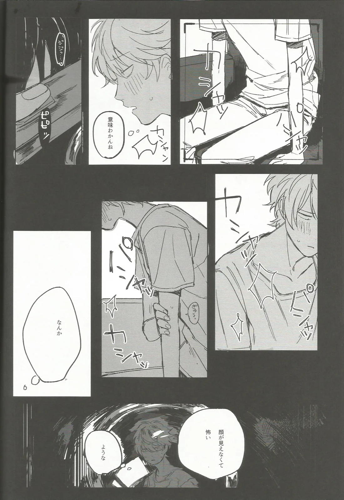 ゆうくんがみてる 11ページ