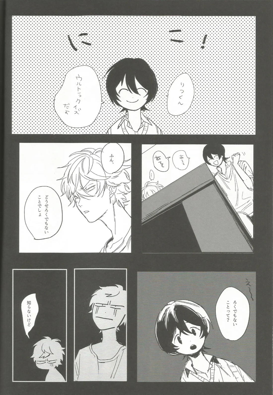 ゆうくんがみてる 13ページ