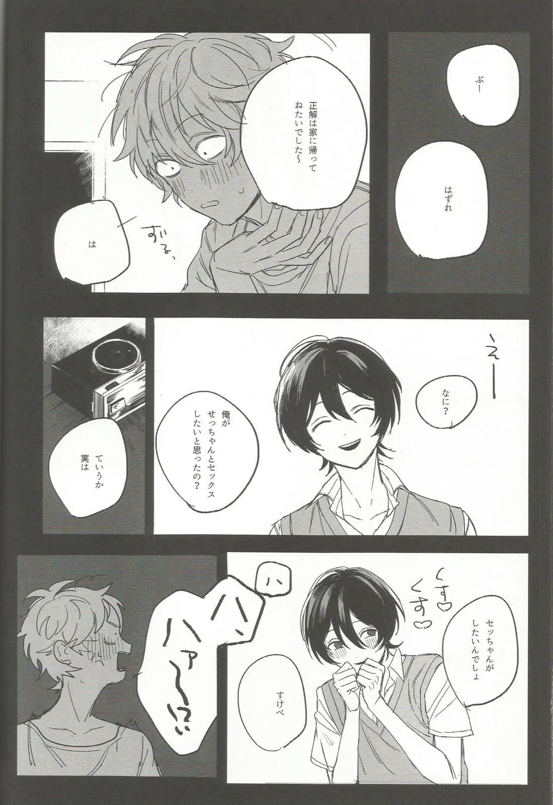 ゆうくんがみてる 15ページ