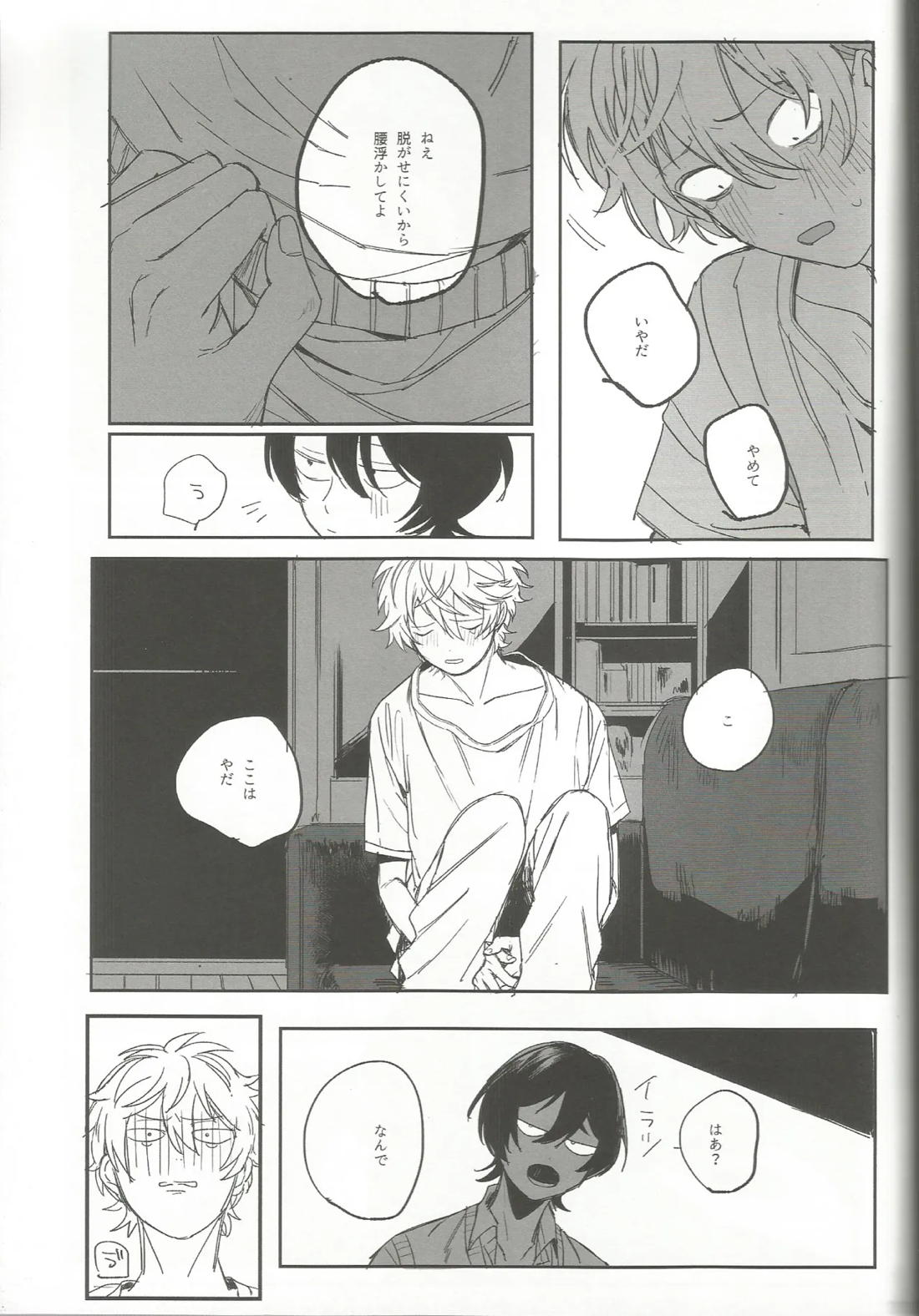ゆうくんがみてる 18ページ