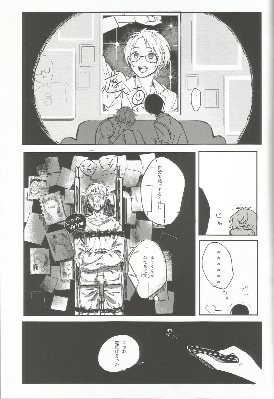 ゆうくんがみてる 20ページ