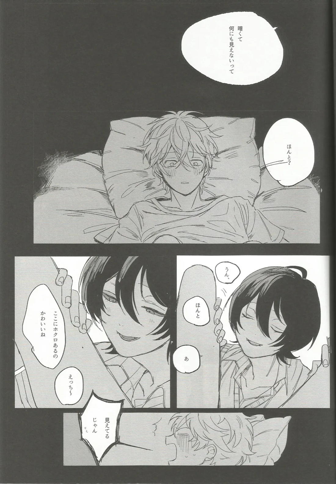 ゆうくんがみてる 22ページ