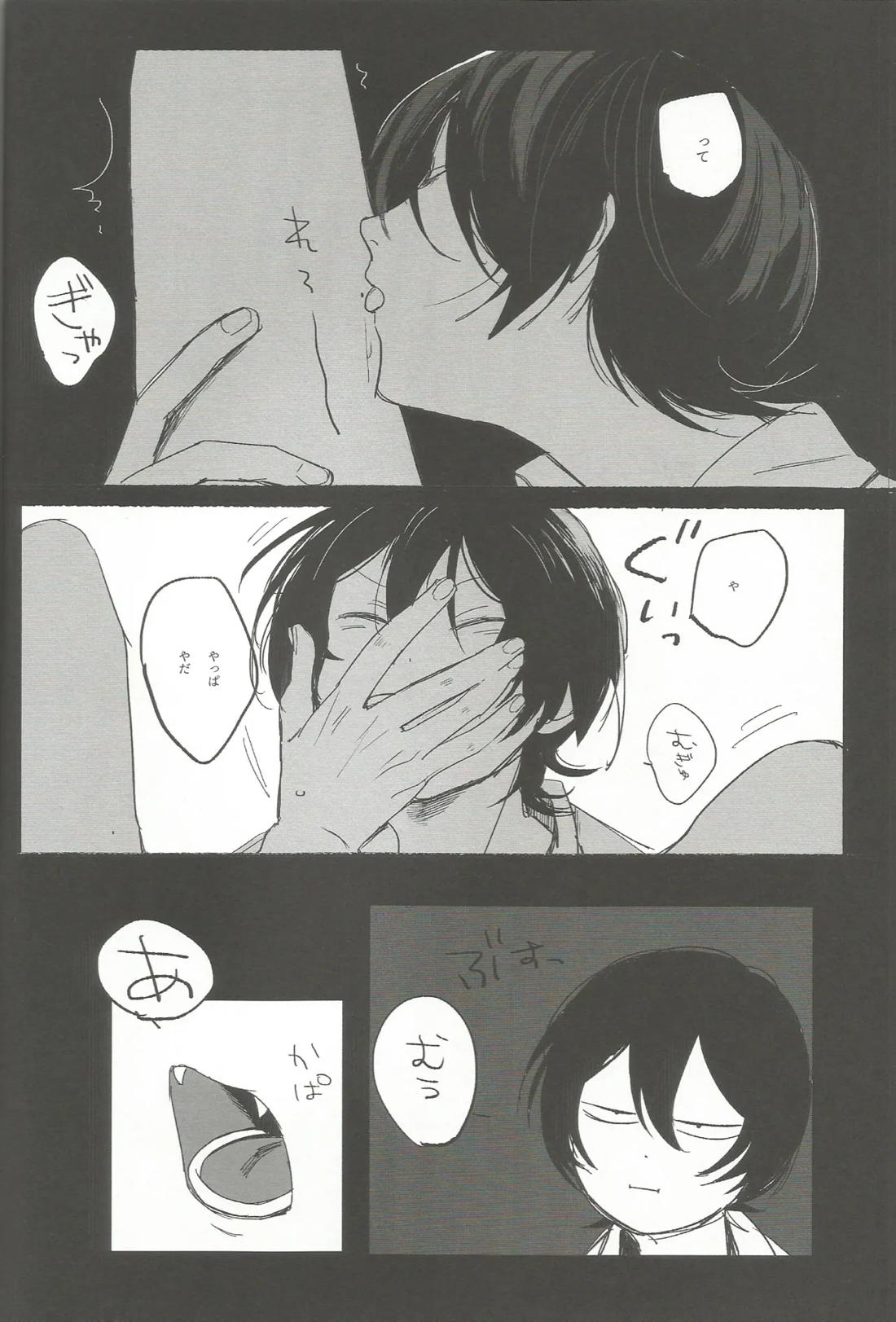 ゆうくんがみてる 23ページ
