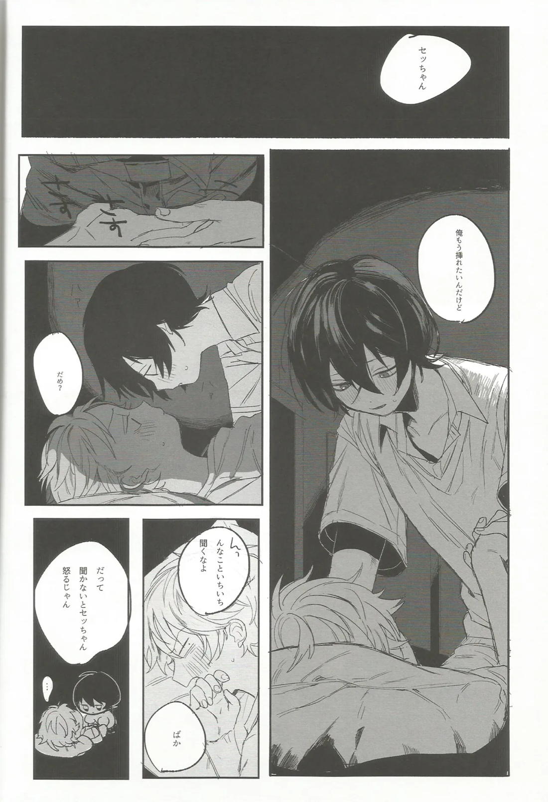 ゆうくんがみてる 27ページ