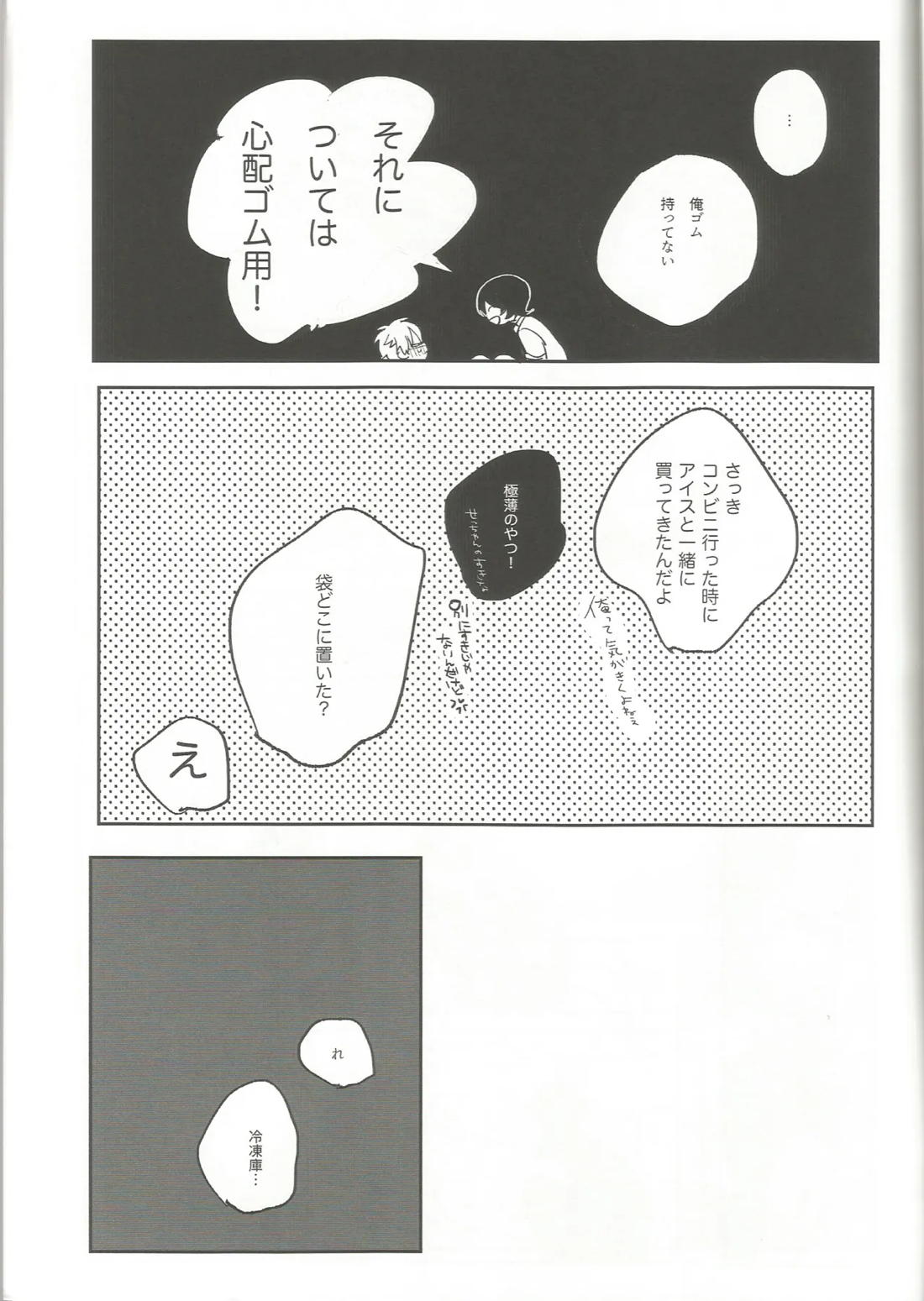 ゆうくんがみてる 28ページ