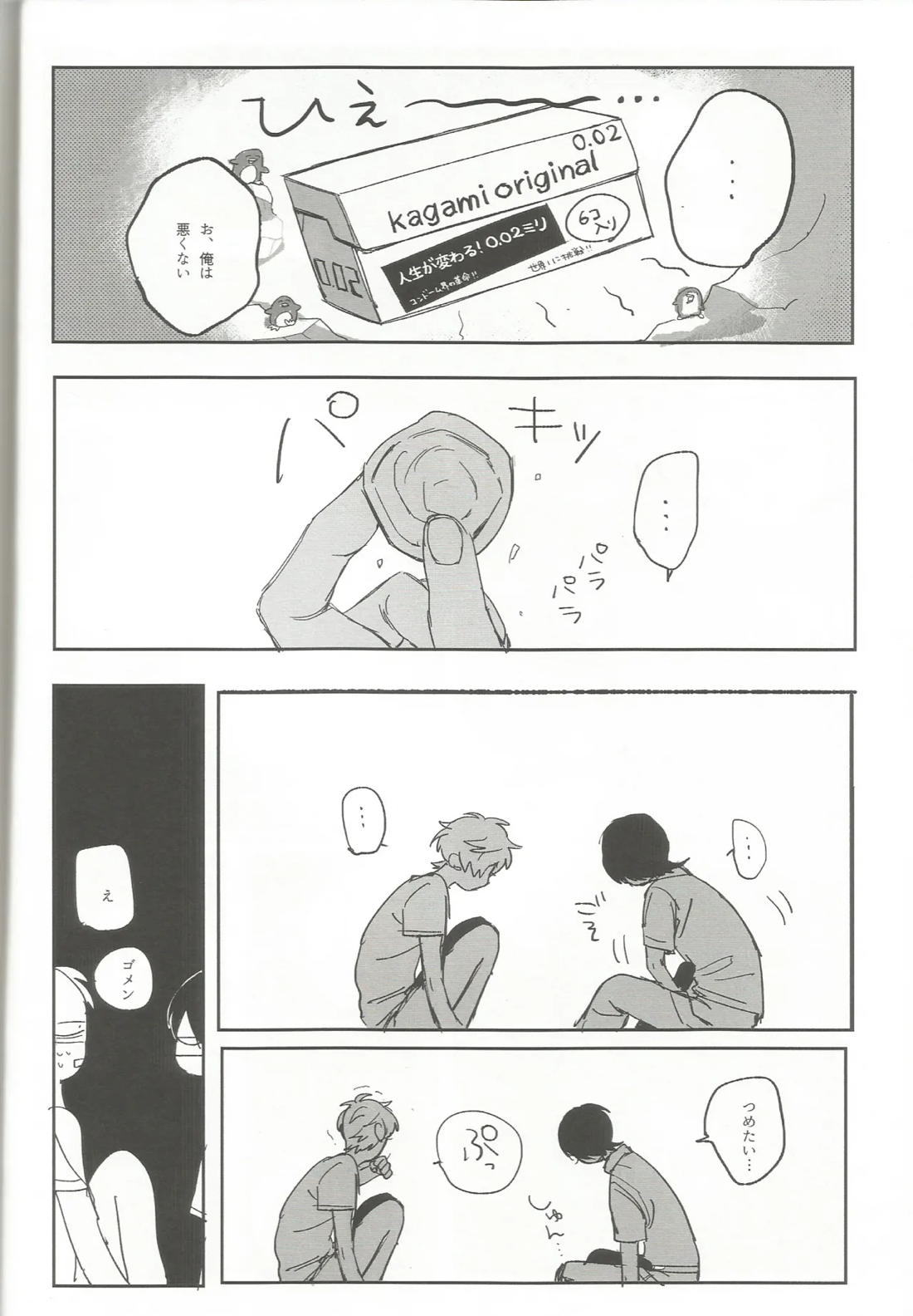 ゆうくんがみてる 29ページ