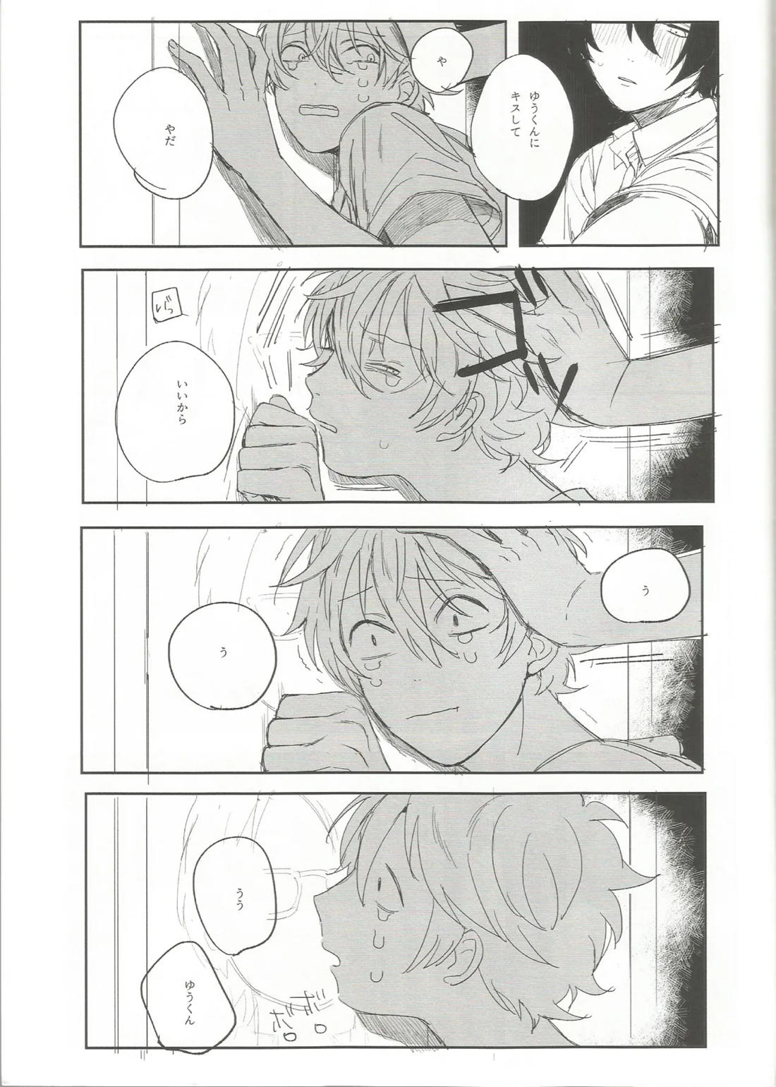 ゆうくんがみてる 34ページ