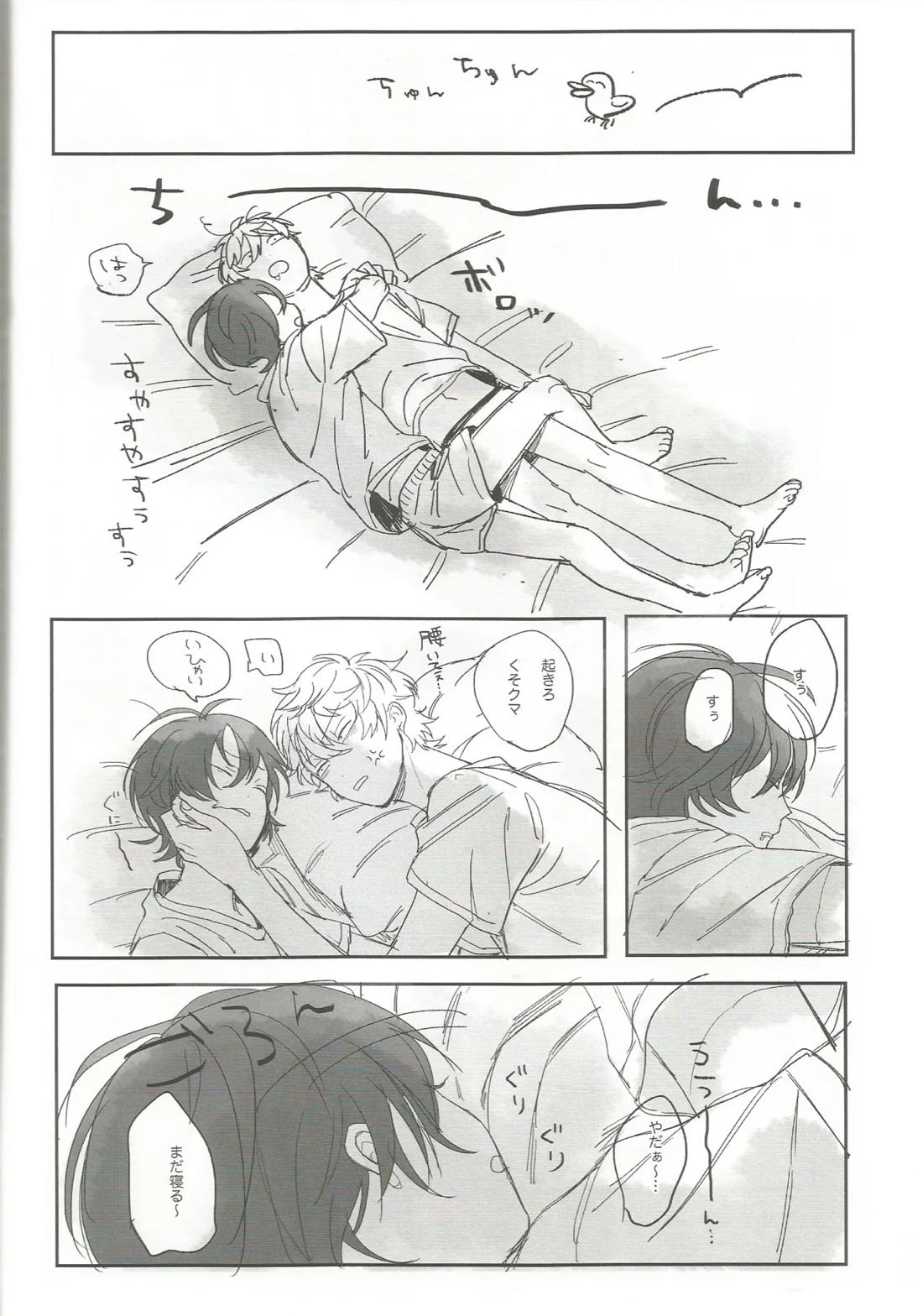 ゆうくんがみてる 37ページ