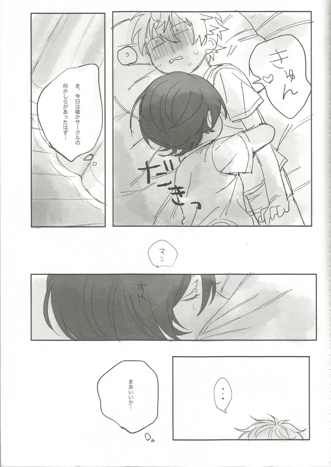 ゆうくんがみてる 38ページ