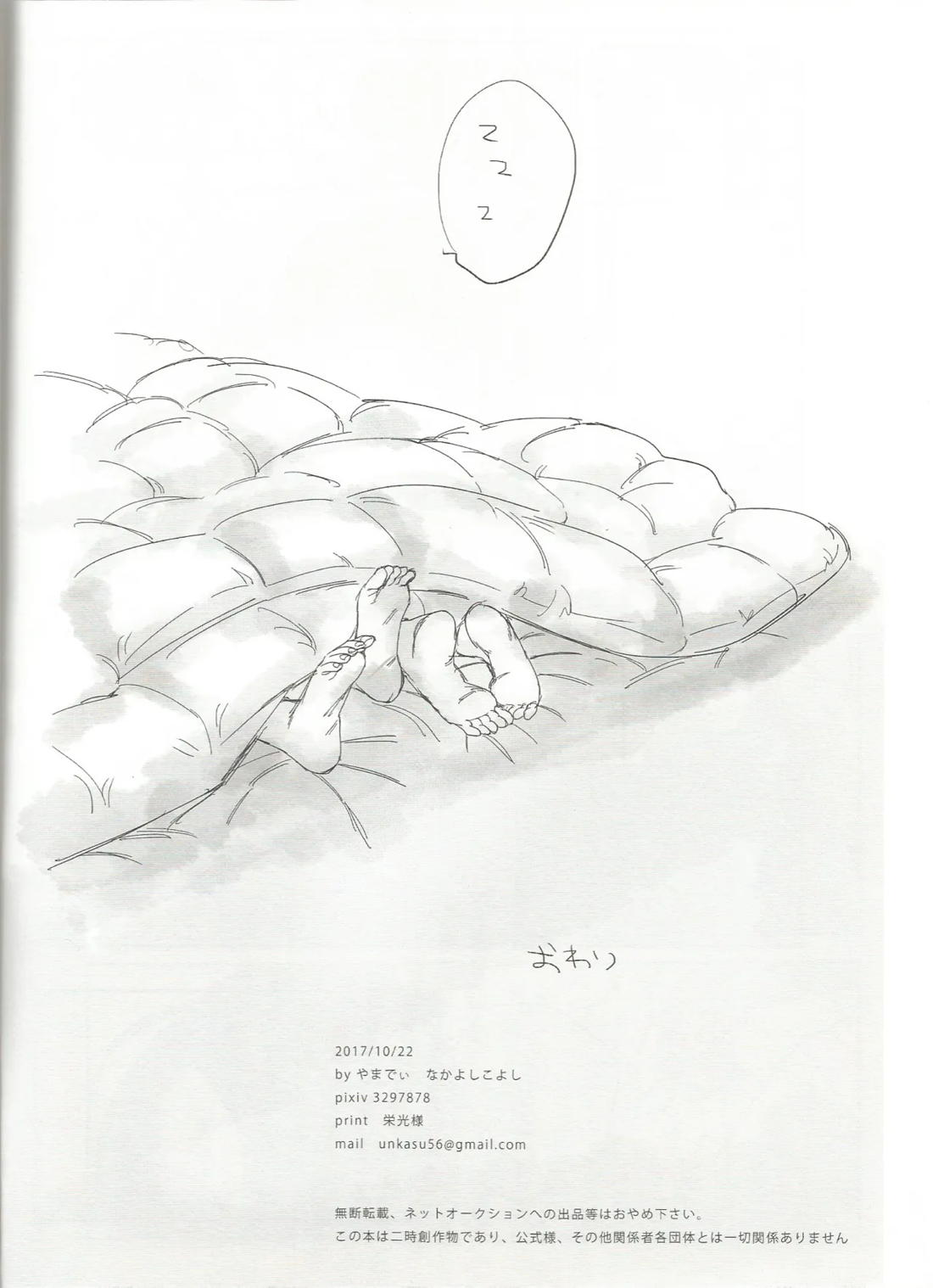 ゆうくんがみてる 39ページ