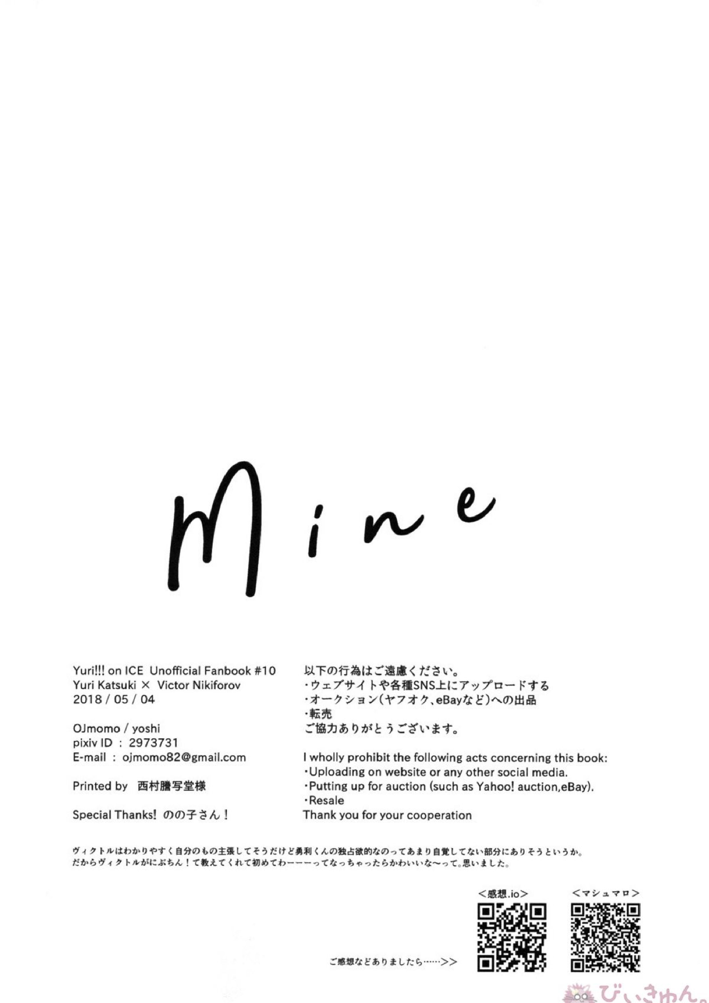 Mine 17ページ