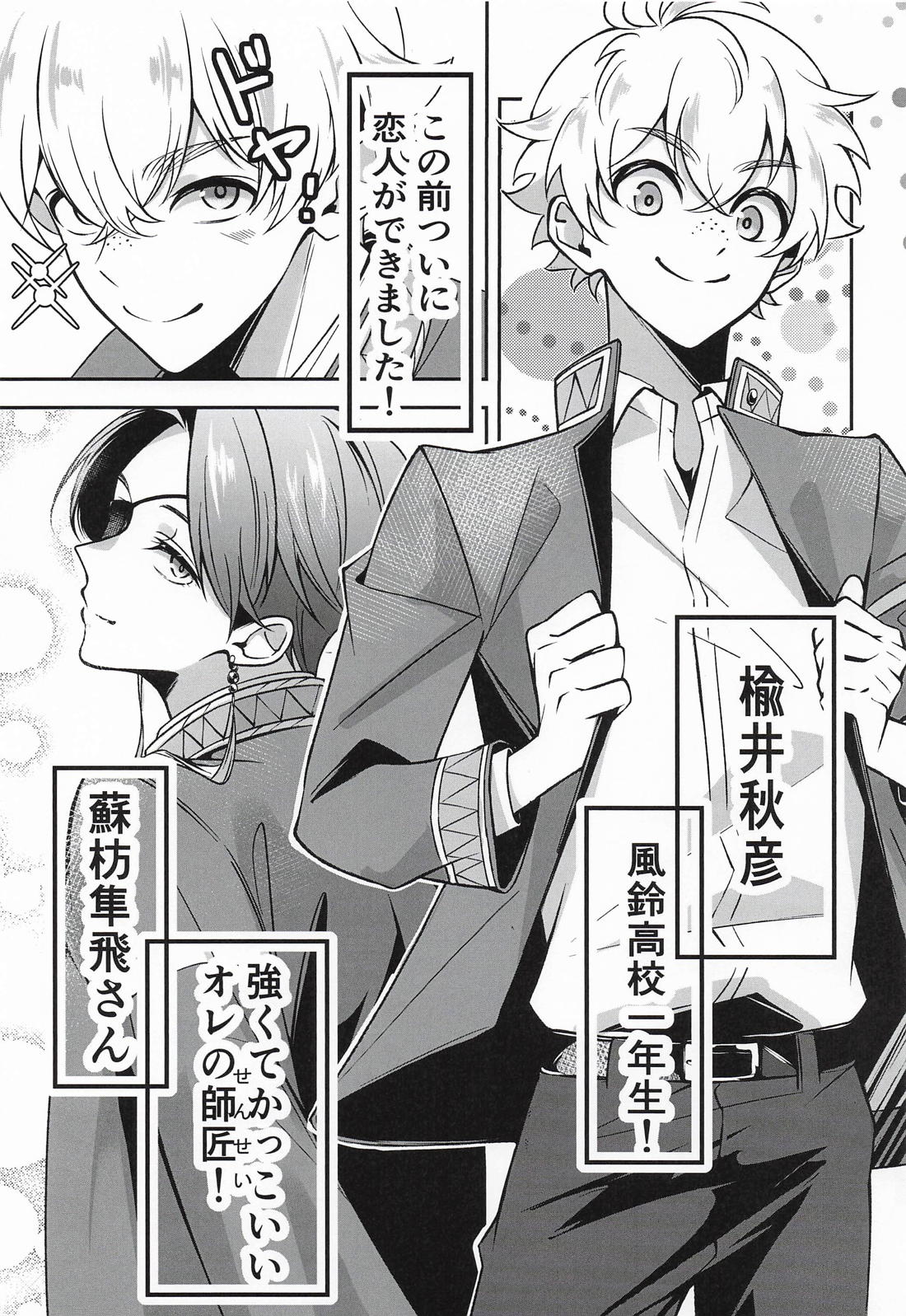 Mサイズでいいですか？ 2ページ