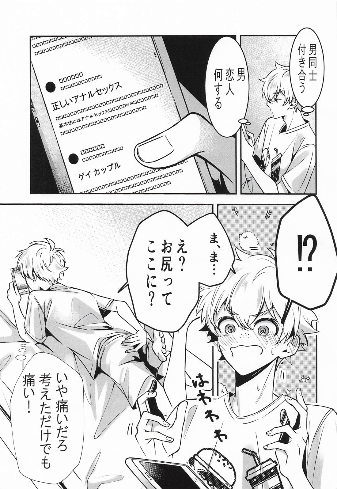 Mサイズでいいですか？ 4ページ