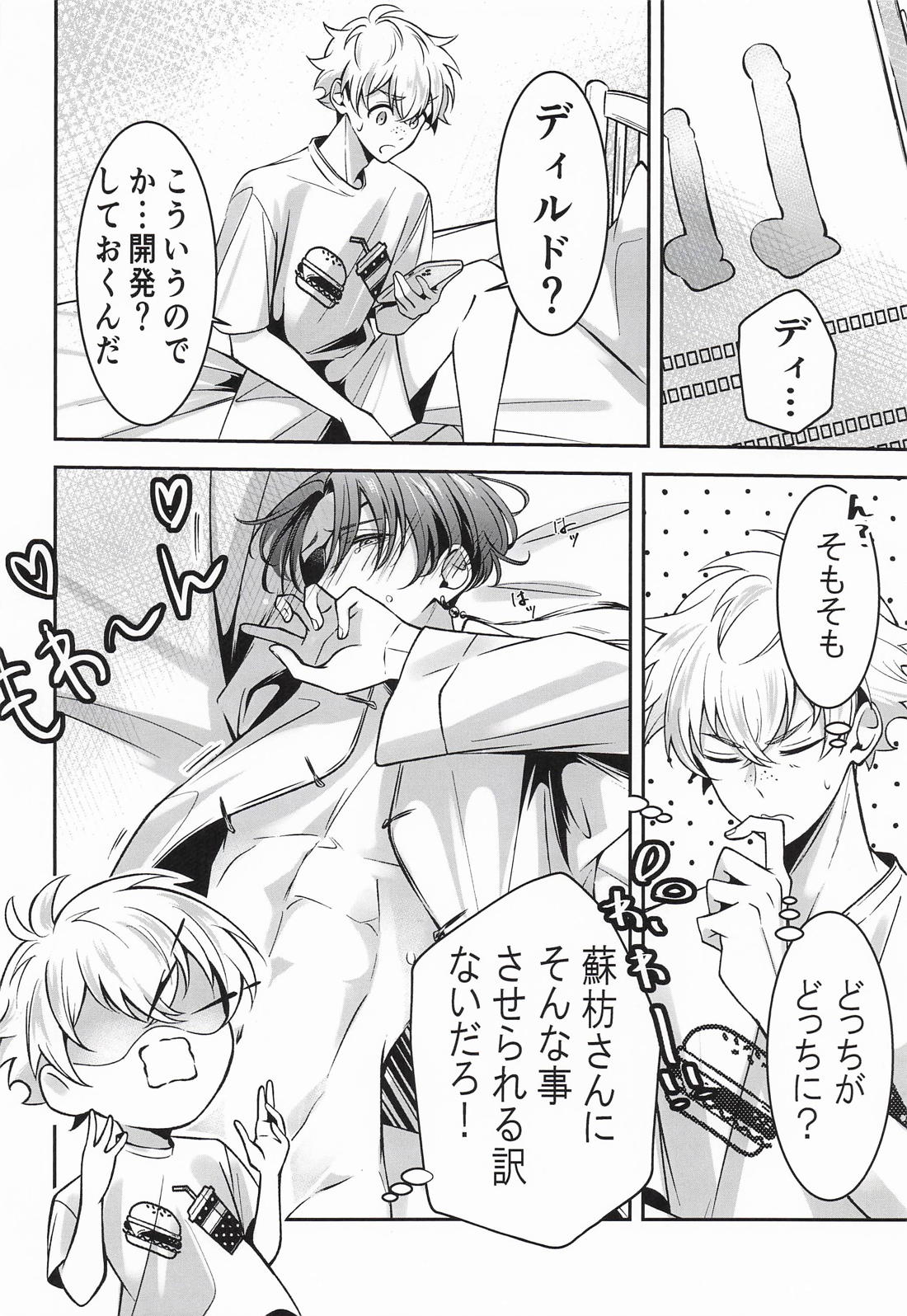 Mサイズでいいですか？ 5ページ