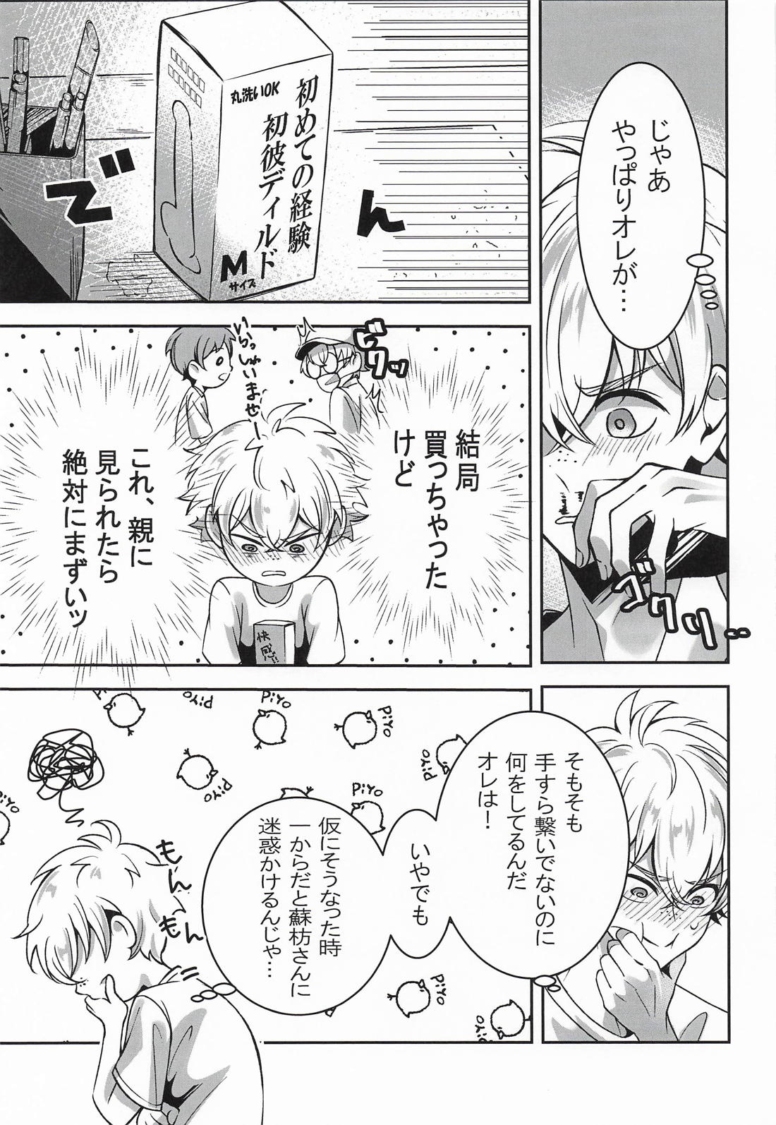 Mサイズでいいですか？ 6ページ