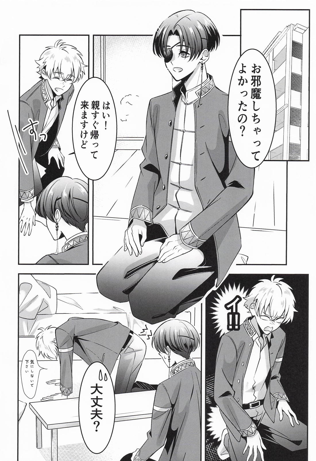 Mサイズでいいですか？ 13ページ