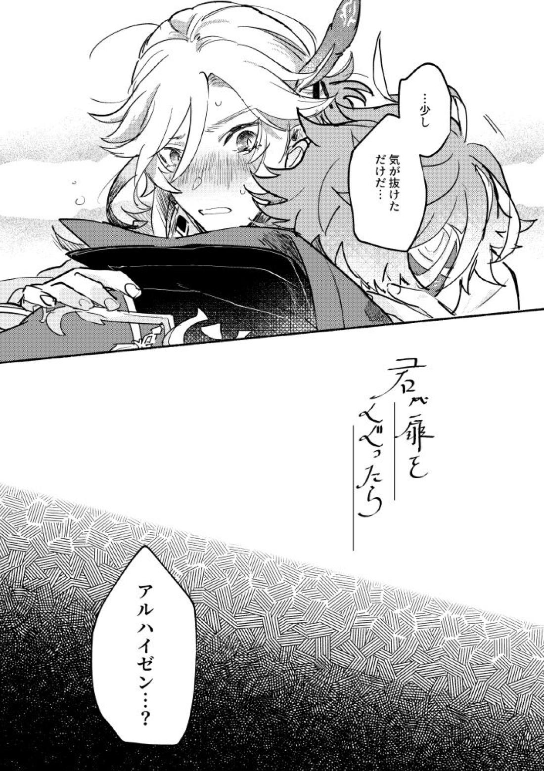 君が扉をくぐったら 9ページ