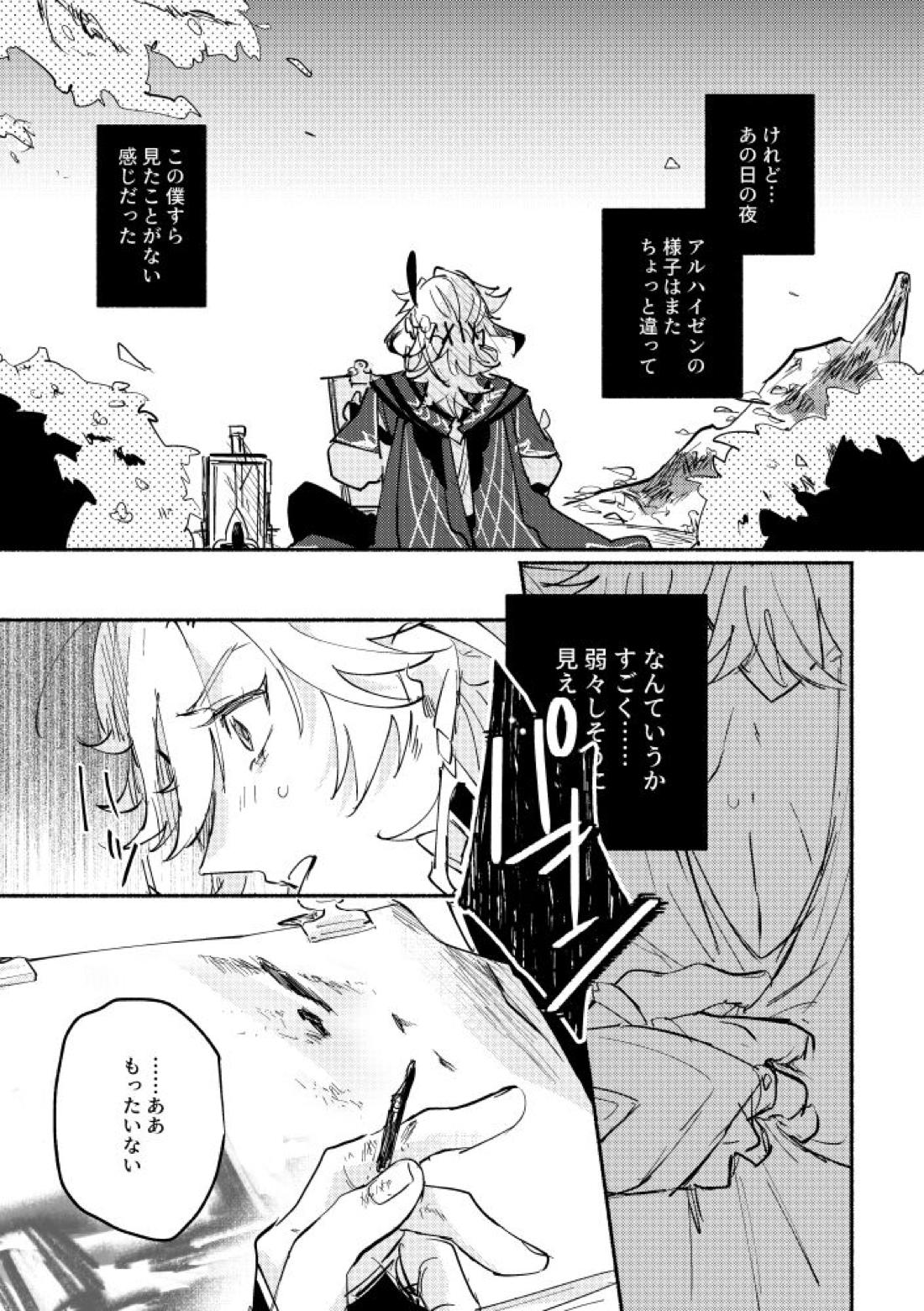 君が扉をくぐったら 12ページ