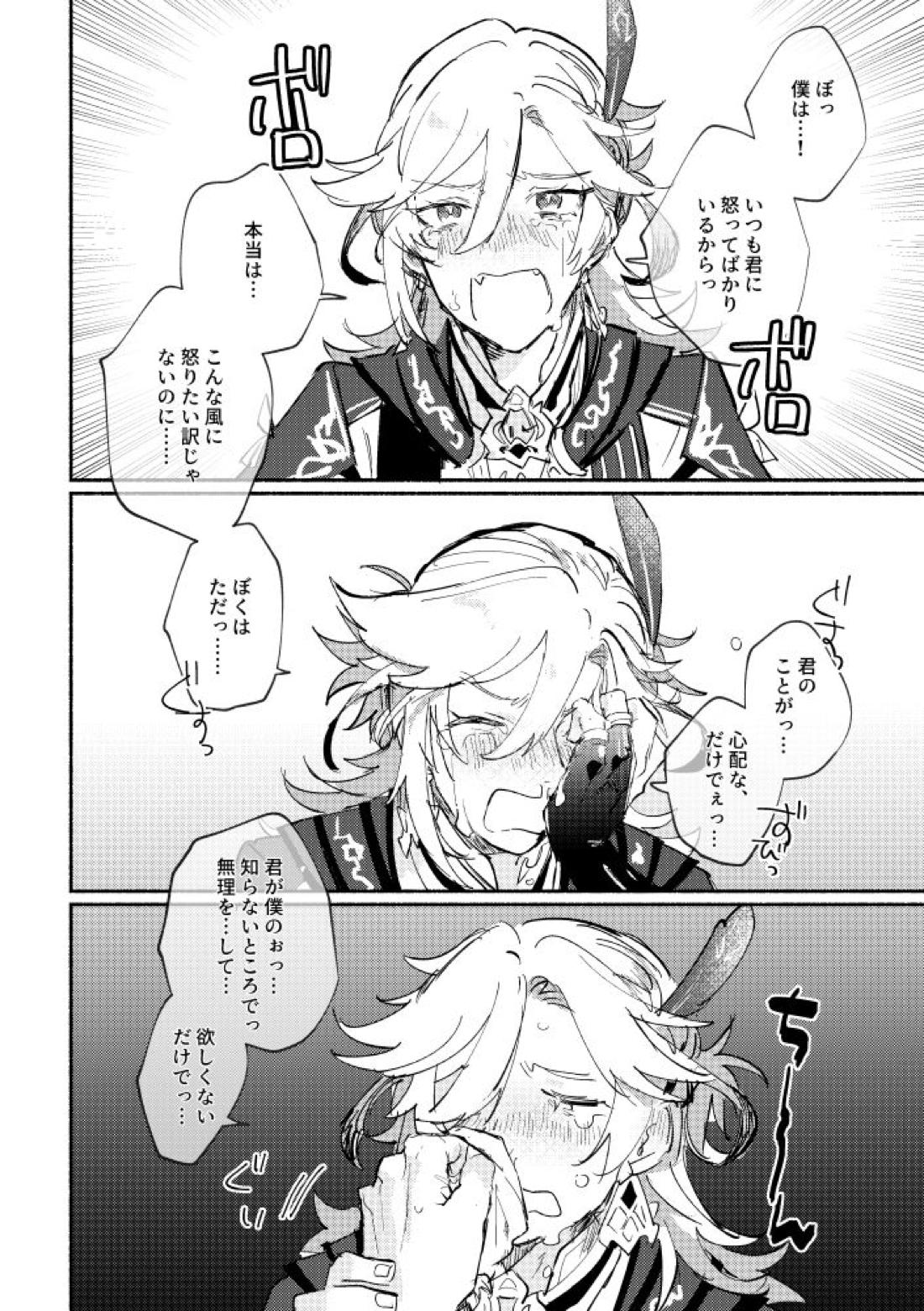 君が扉をくぐったら 19ページ