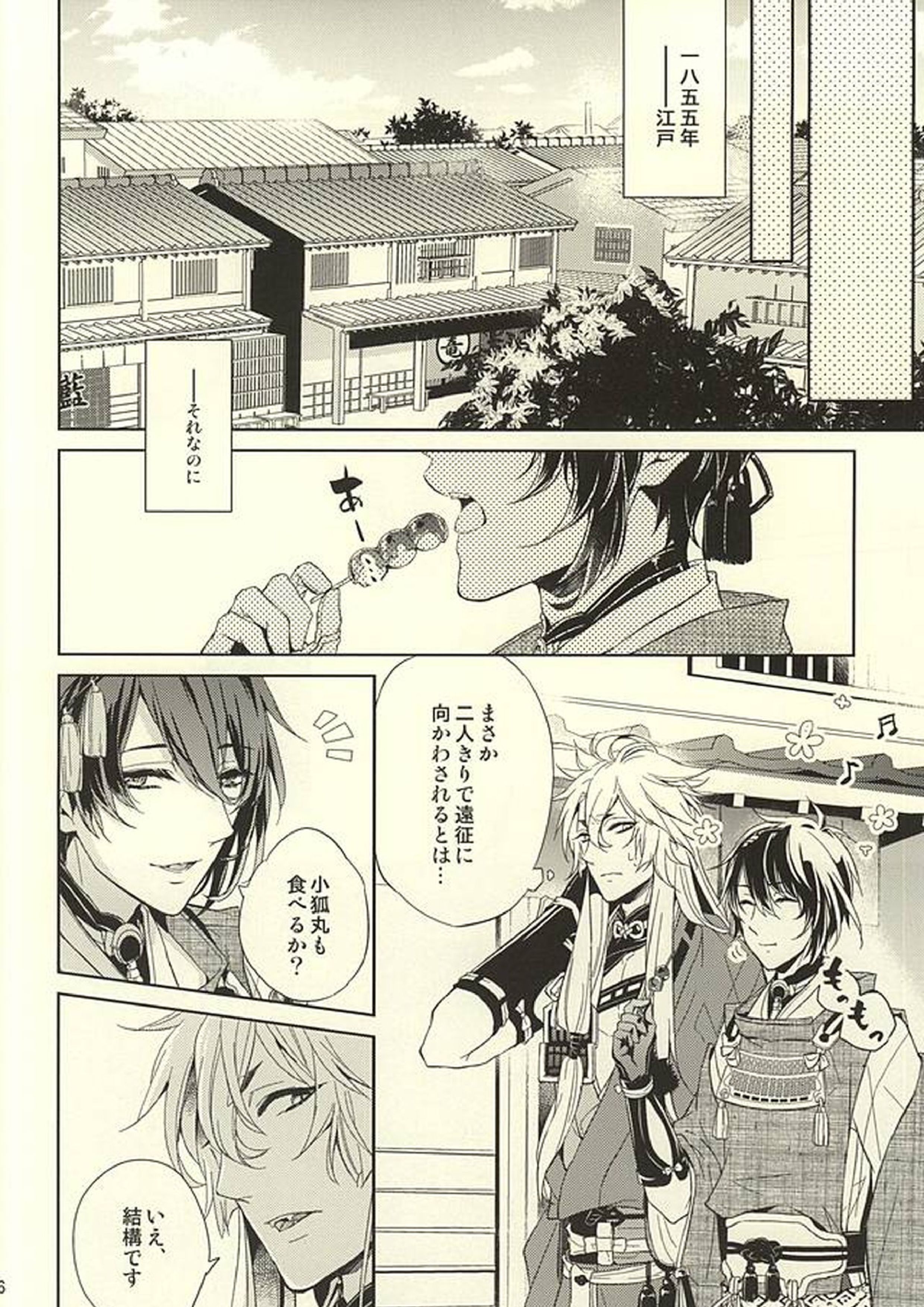 狐と月が四畳半で暮らしまして 4ページ