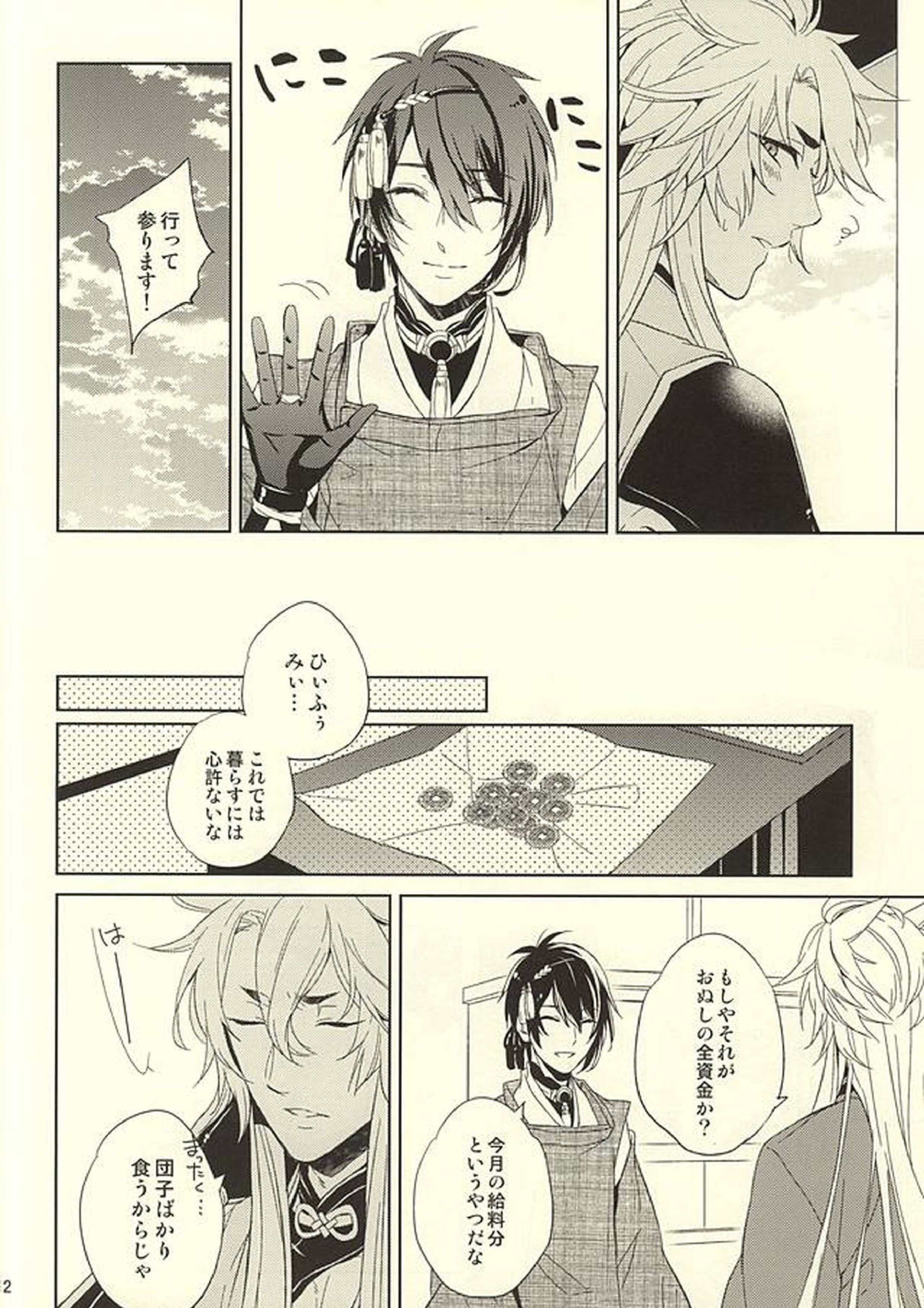 狐と月が四畳半で暮らしまして 10ページ