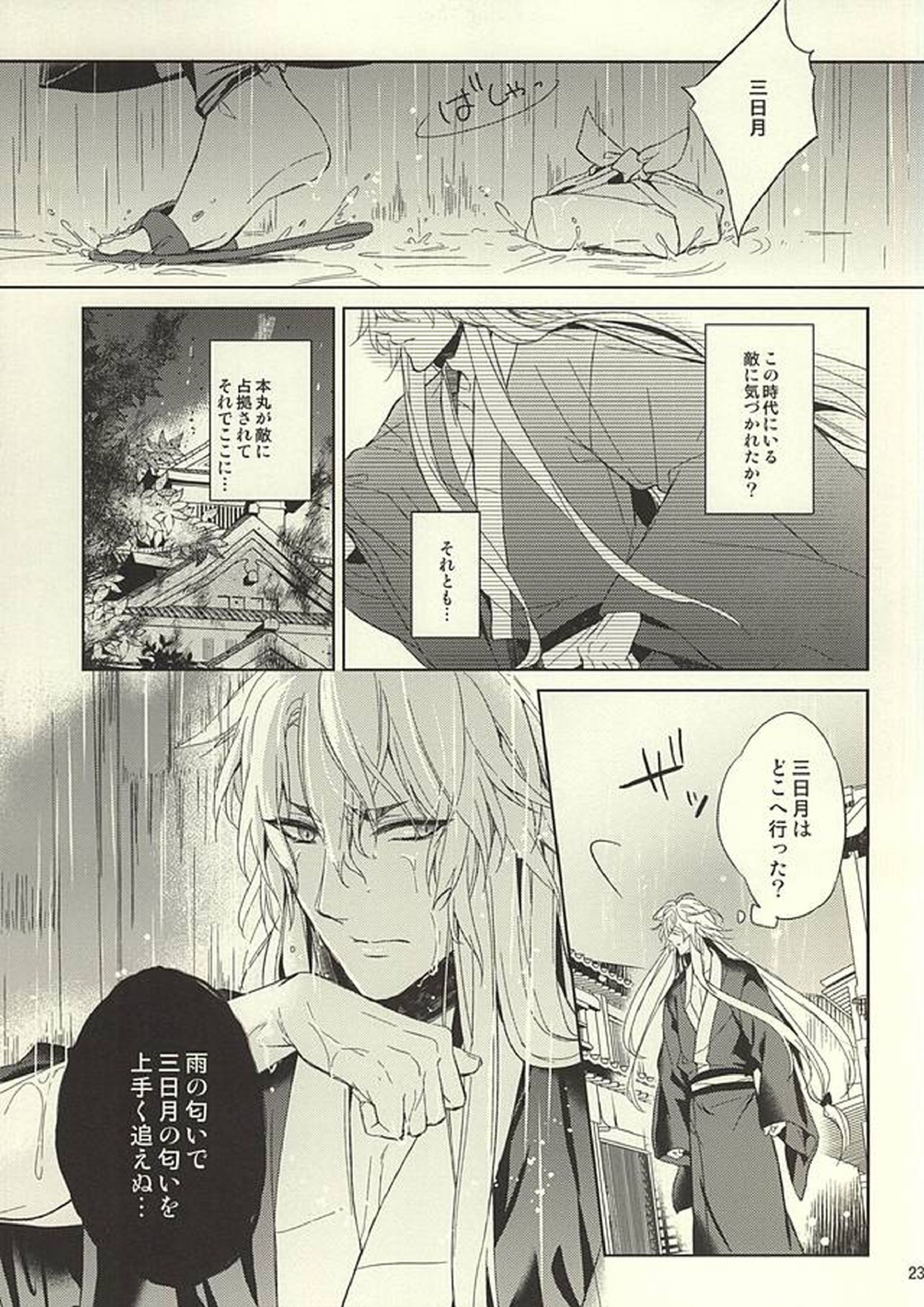 狐と月が四畳半で暮らしまして 20ページ