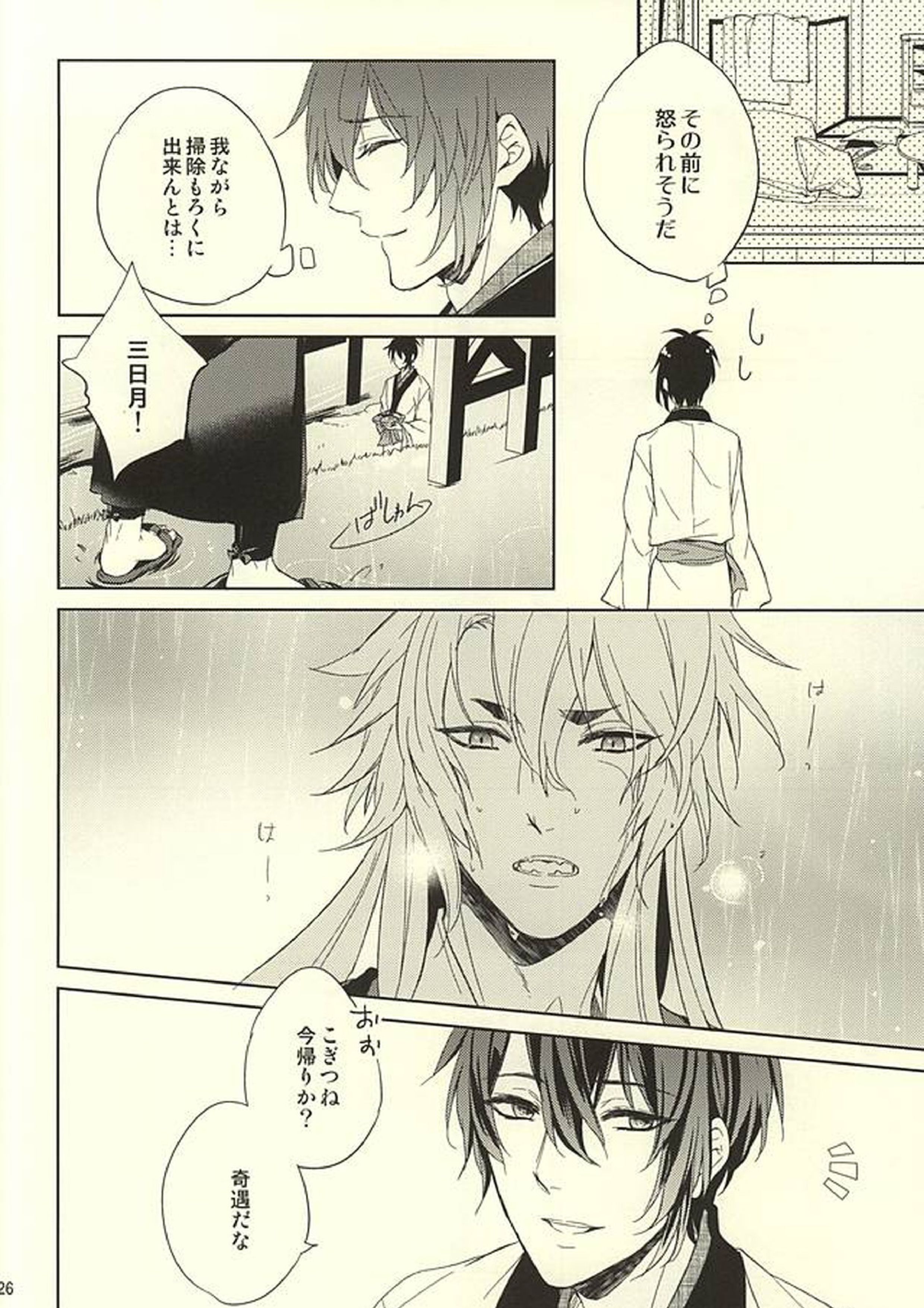狐と月が四畳半で暮らしまして 23ページ