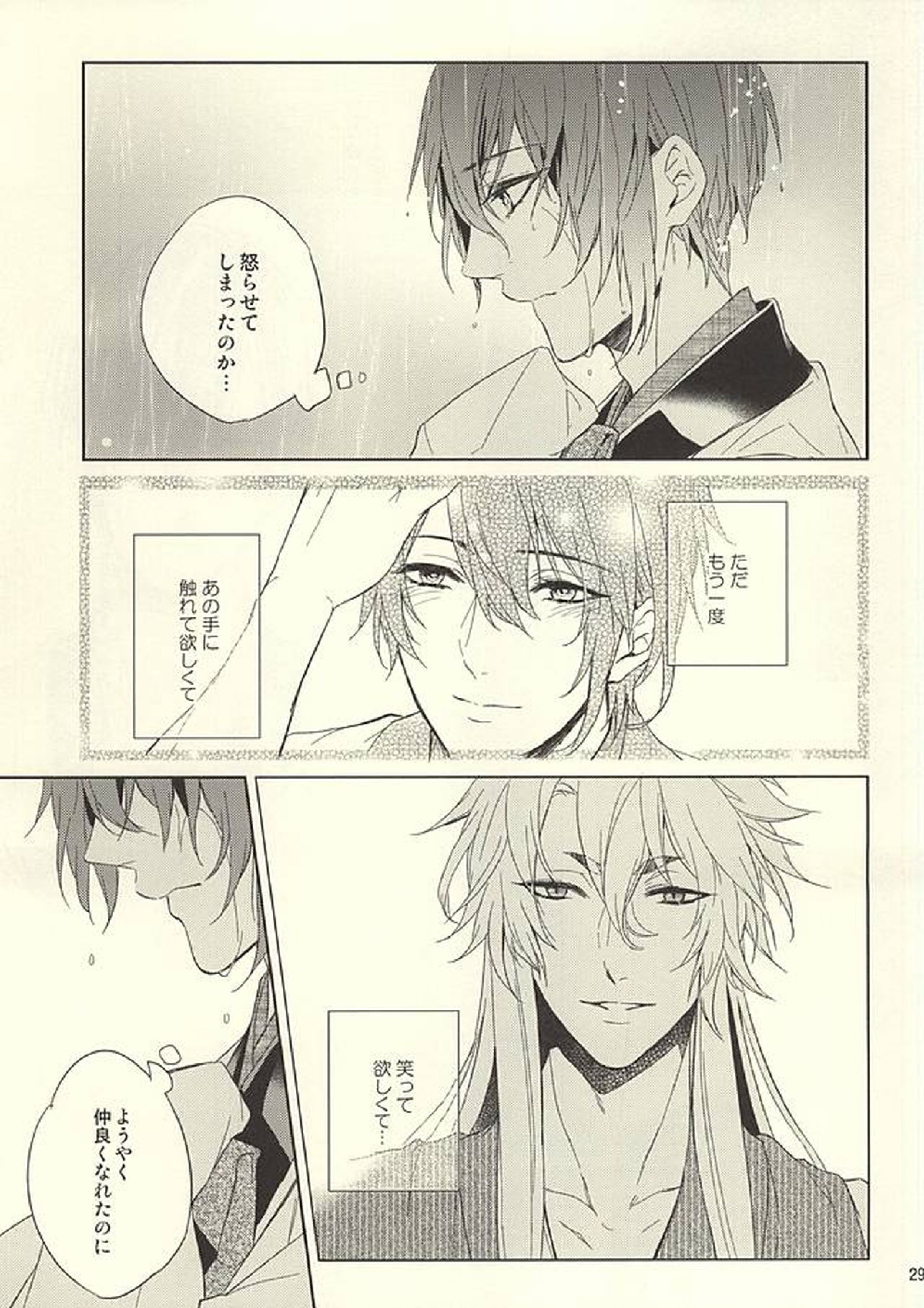 狐と月が四畳半で暮らしまして 26ページ